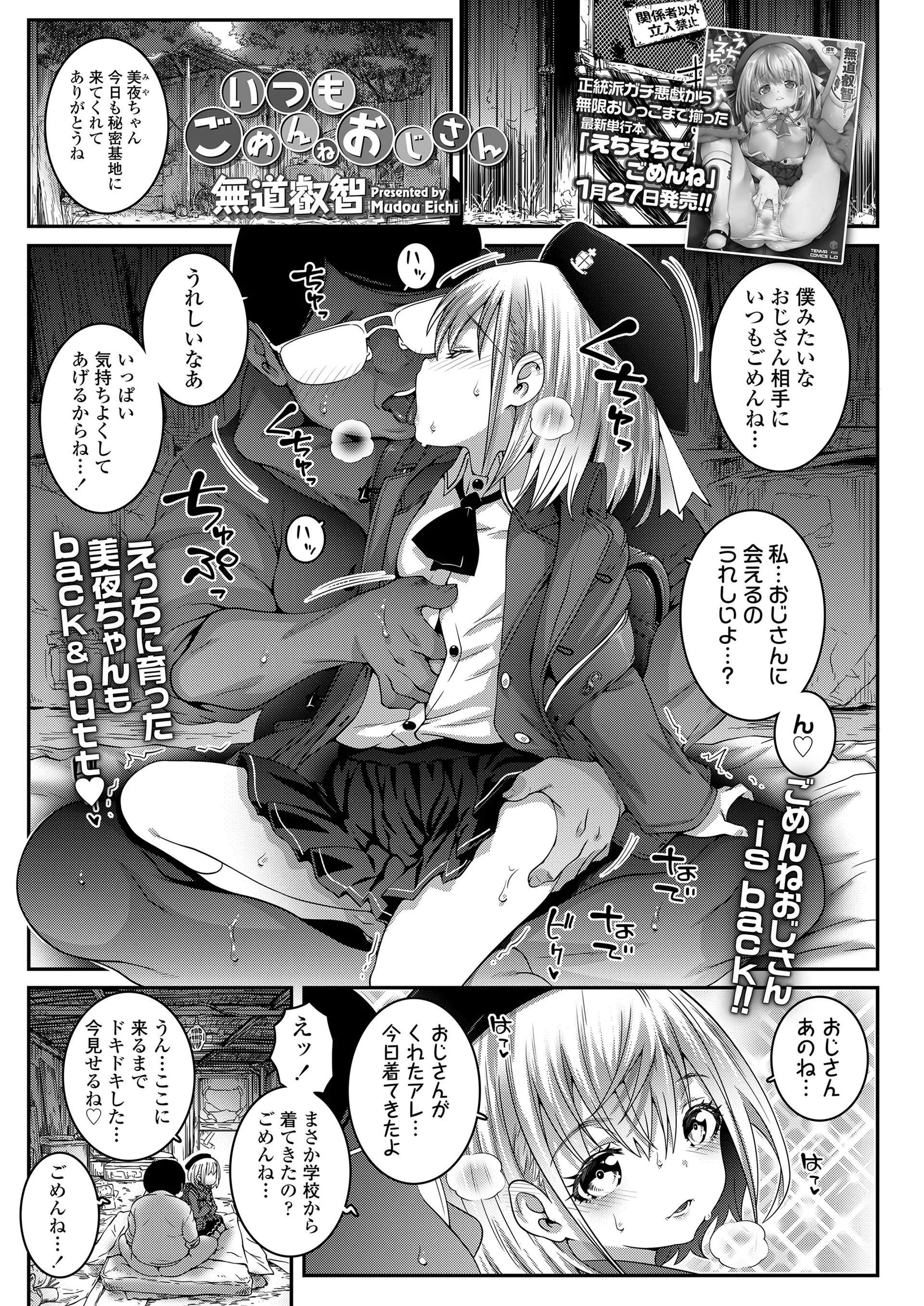 [日本漫画] [無道叡智] ごめんねおじさん + いつもごめんねおじさん (COMIC LO 2022年1月号、COMIC LO 2023年3月号) [無修正] [DL版] 单本,萝莉,调教,单女,女学生制服,丝袜#[38P]-25