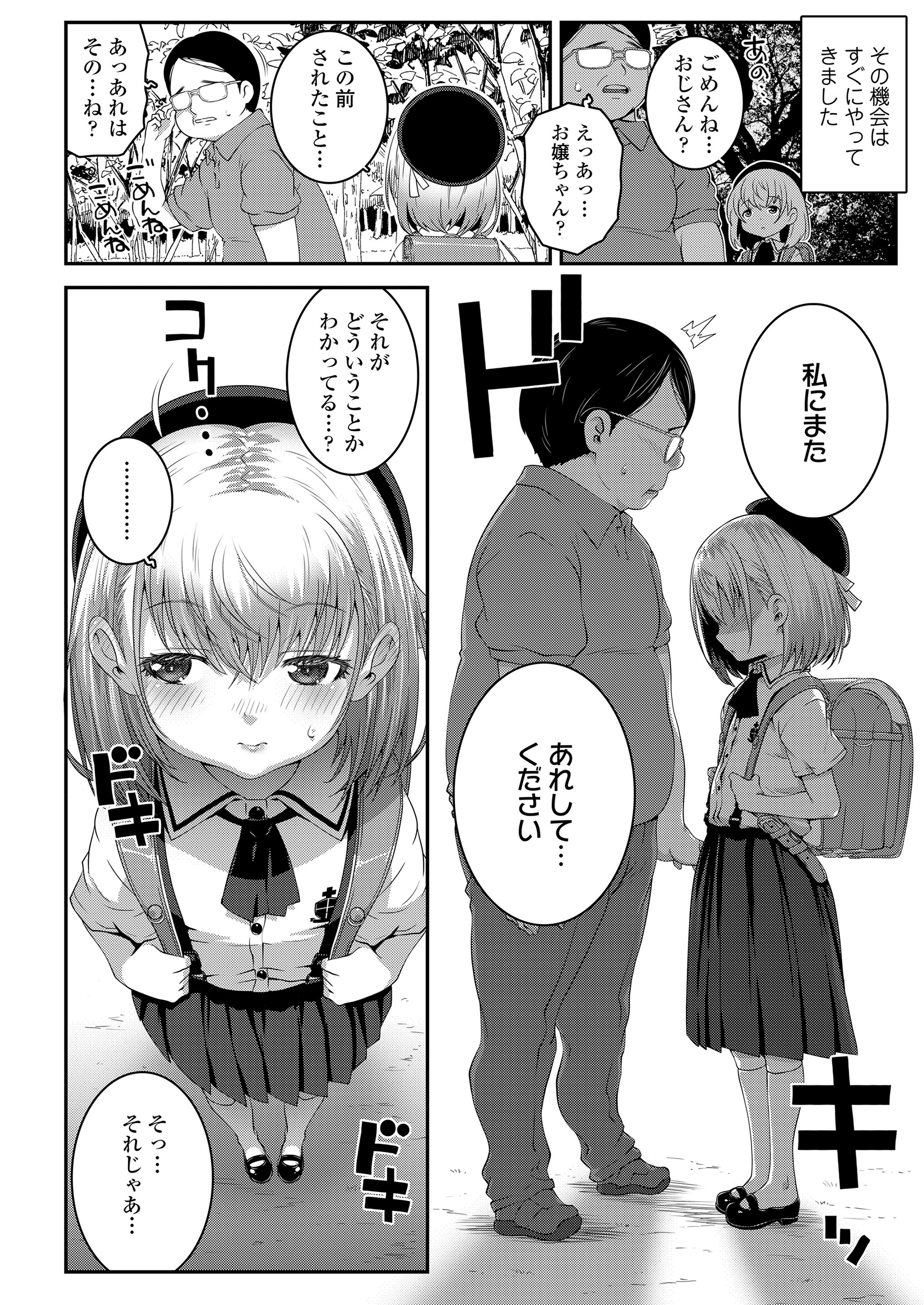 [日本漫画] [無道叡智] ごめんねおじさん + いつもごめんねおじさん (COMIC LO 2022年1月号、COMIC LO 2023年3月号) [無修正] [DL版] 单本,萝莉,调教,单女,女学生制服,丝袜#[38P]-6