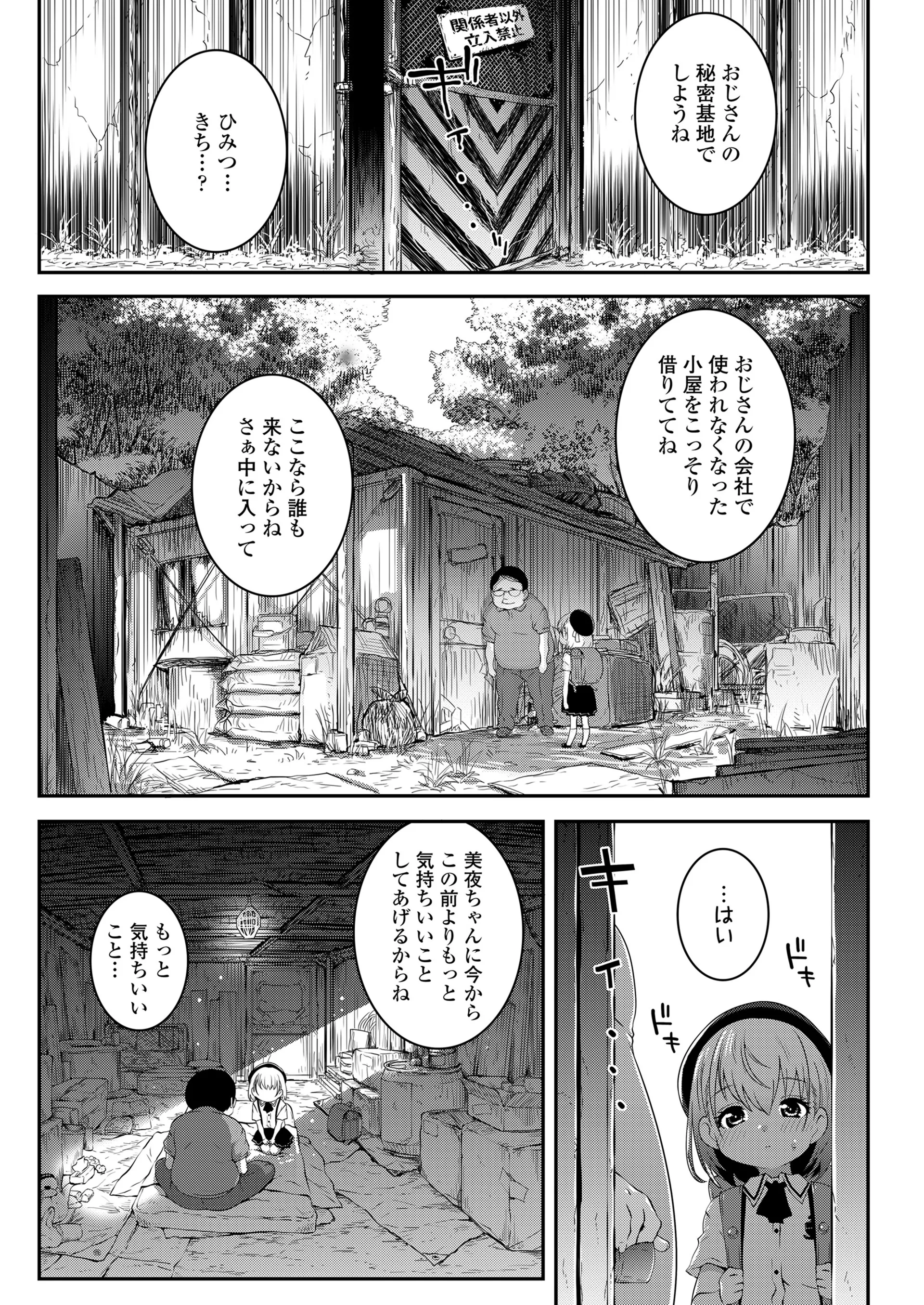 [日本漫画] [無道叡智] ごめんねおじさん + いつもごめんねおじさん (COMIC LO 2022年1月号、COMIC LO 2023年3月号) [無修正] [DL版] 单本,萝莉,调教,单女,女学生制服,丝袜#[38P]-7