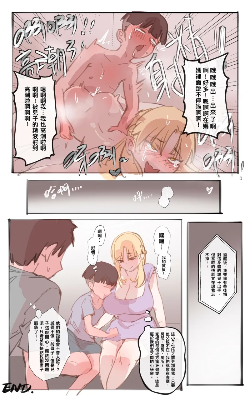 [日本漫画] [Midnight] 神的恩賜-扮家家酒 CN 单本,正太控,巨乳大奶,单女#[15P]-15
