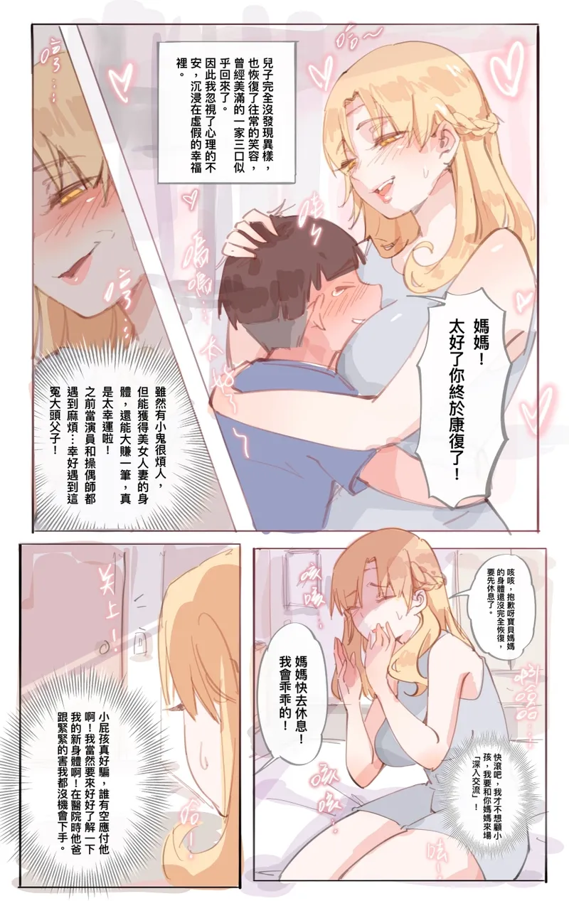 [日本漫画] [Midnight] 神的恩賜-扮家家酒 CN 单本,正太控,巨乳大奶,单女#[15P]-4