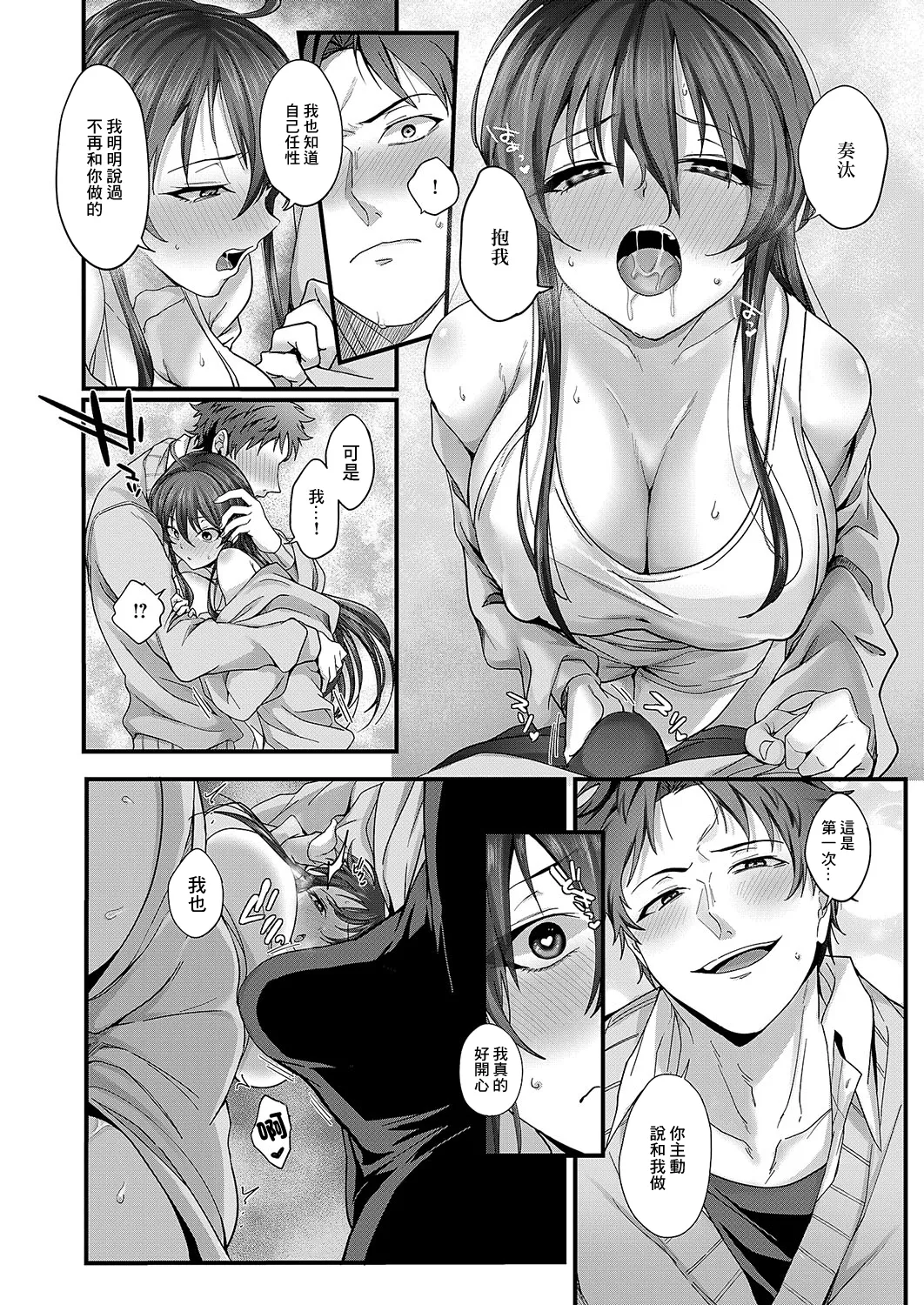 [日本漫画] [しおふう] 栗花落さんの憂鬱 (コミック エグゼ 54) [中国翻訳] [DL版] 单本,巨乳大奶,单女,女学生制服,丝袜#[26P]-18