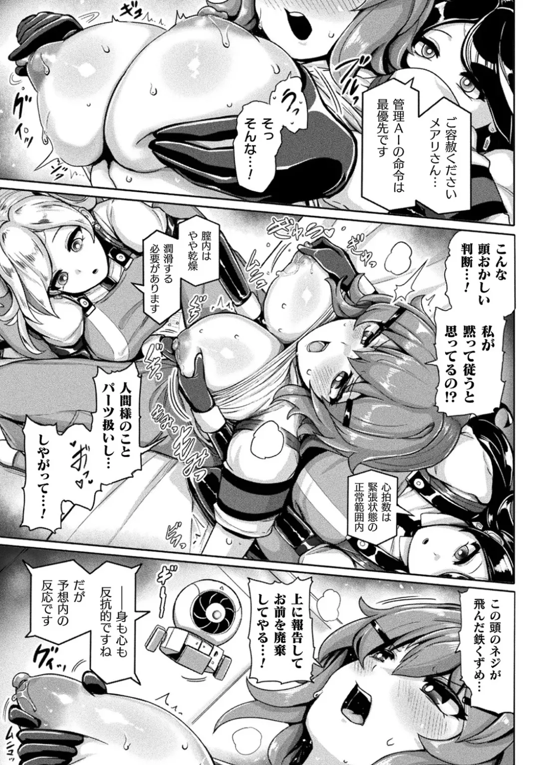 [日本漫画] [ヤルク] 交尾促進インジェクション 单本,萝莉,调教,巨乳大奶,群P,丝袜#[26P]-9