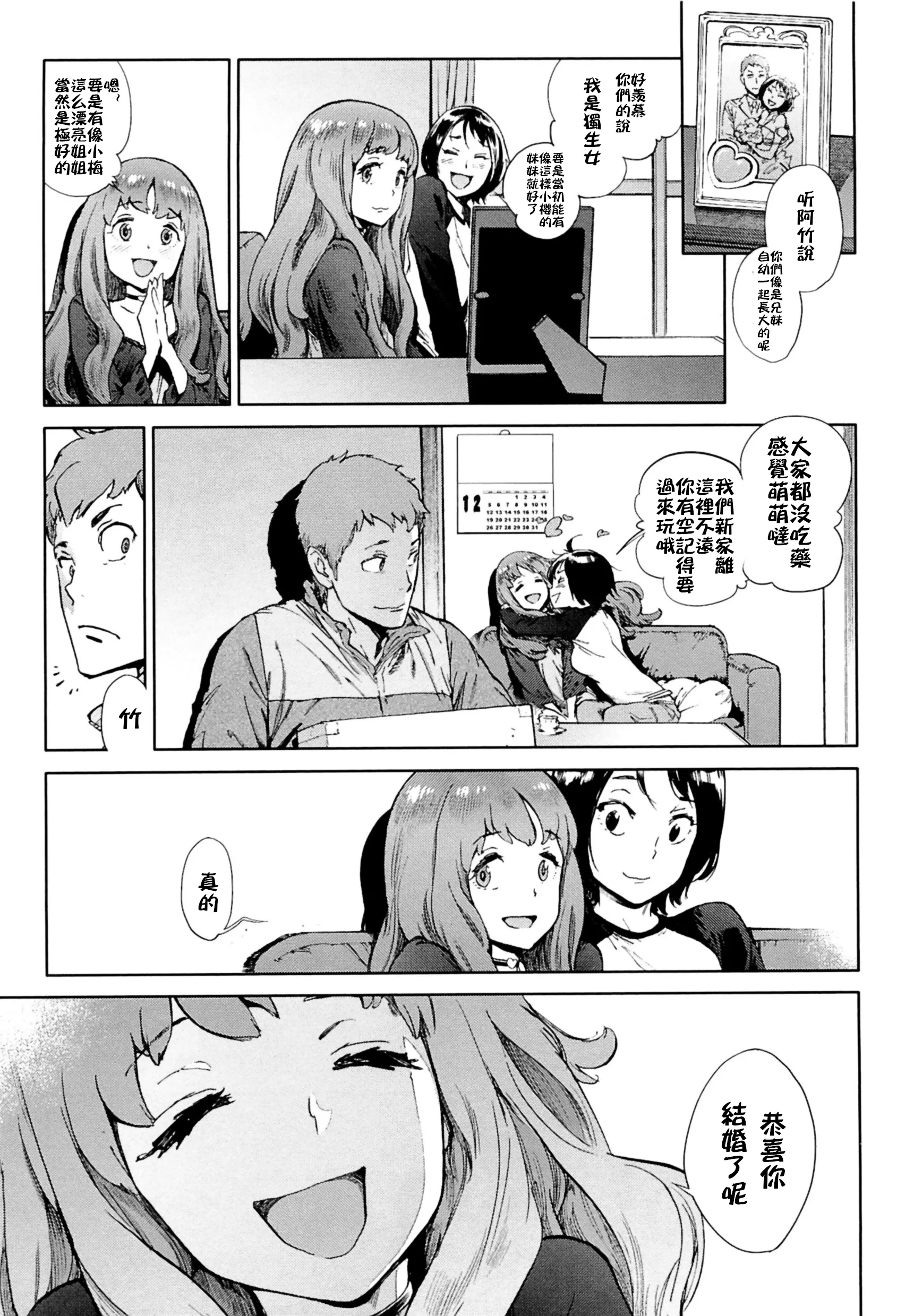 [日本漫画] [胃之上奇嘉郎] セカンドワイフ 单本,巨乳大奶,单女,单男#[22P]-3