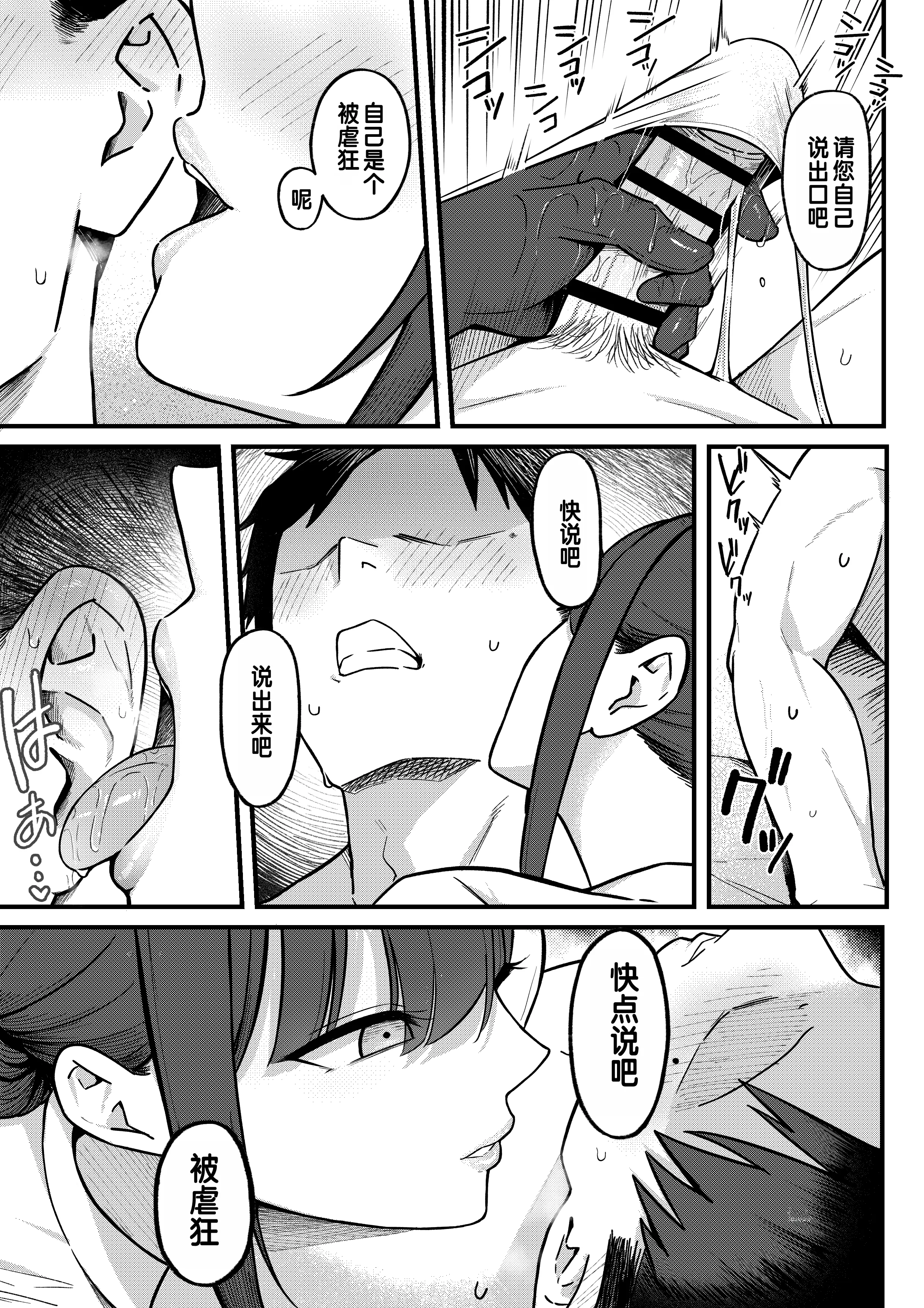 [日本漫画] [しらすどん] セックス向上性感クリニック!｜性能力提升诊所！ 单本,巨乳大奶,单女,单男,制服,丝袜#[57P]-15