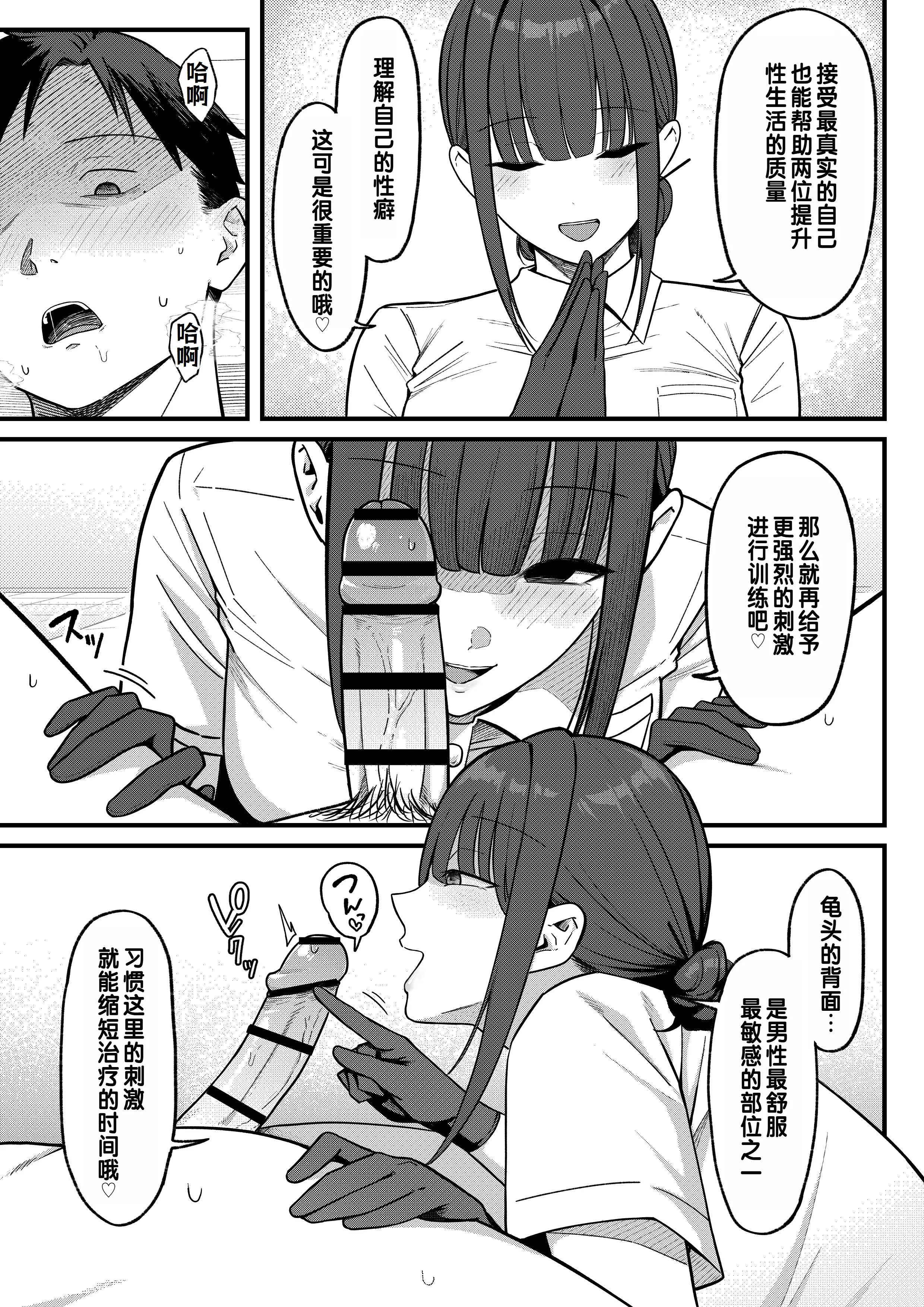 [日本漫画] [しらすどん] セックス向上性感クリニック!｜性能力提升诊所！ 单本,巨乳大奶,单女,单男,制服,丝袜#[57P]-17
