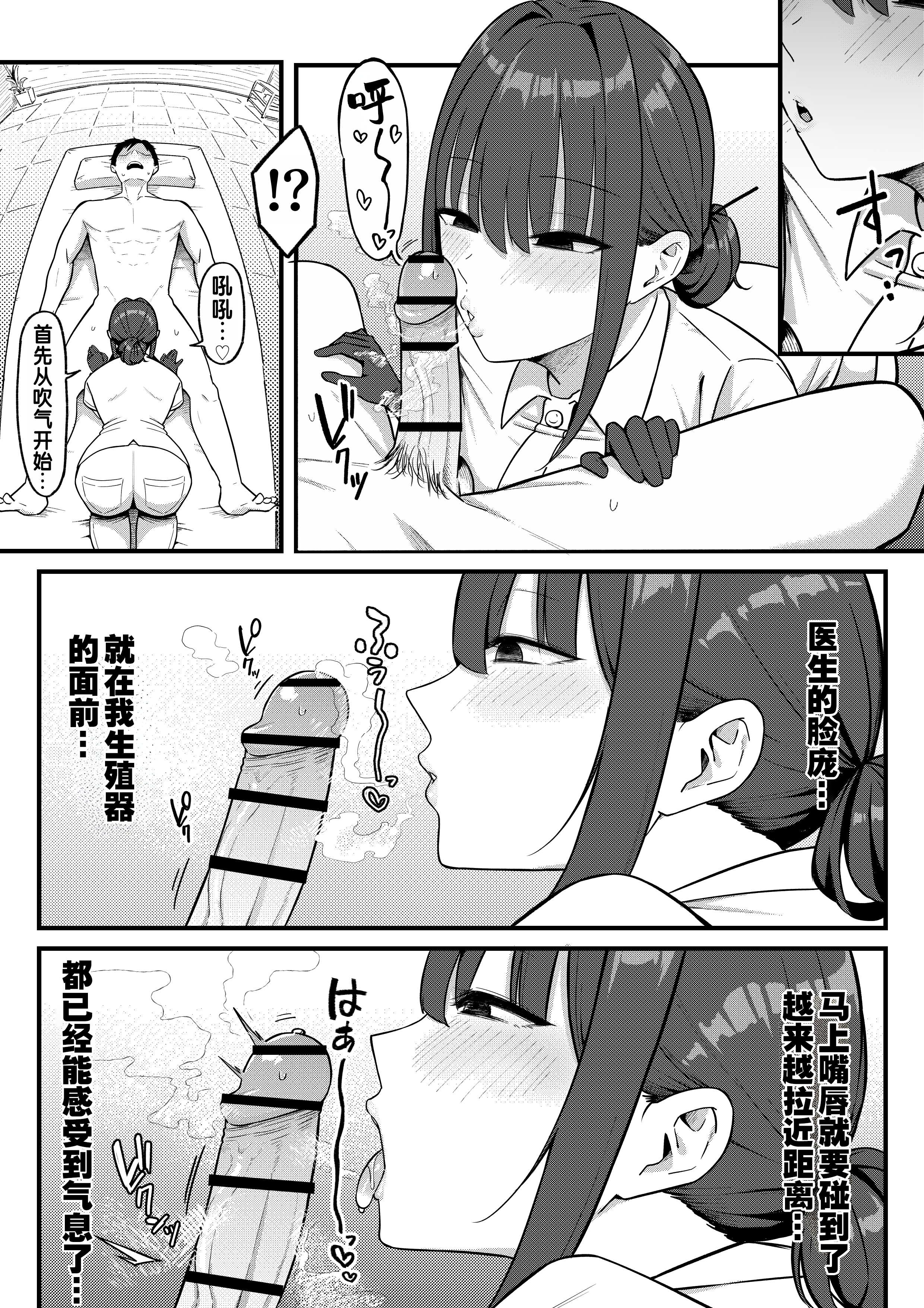 [日本漫画] [しらすどん] セックス向上性感クリニック!｜性能力提升诊所！ 单本,巨乳大奶,单女,单男,制服,丝袜#[57P]-18