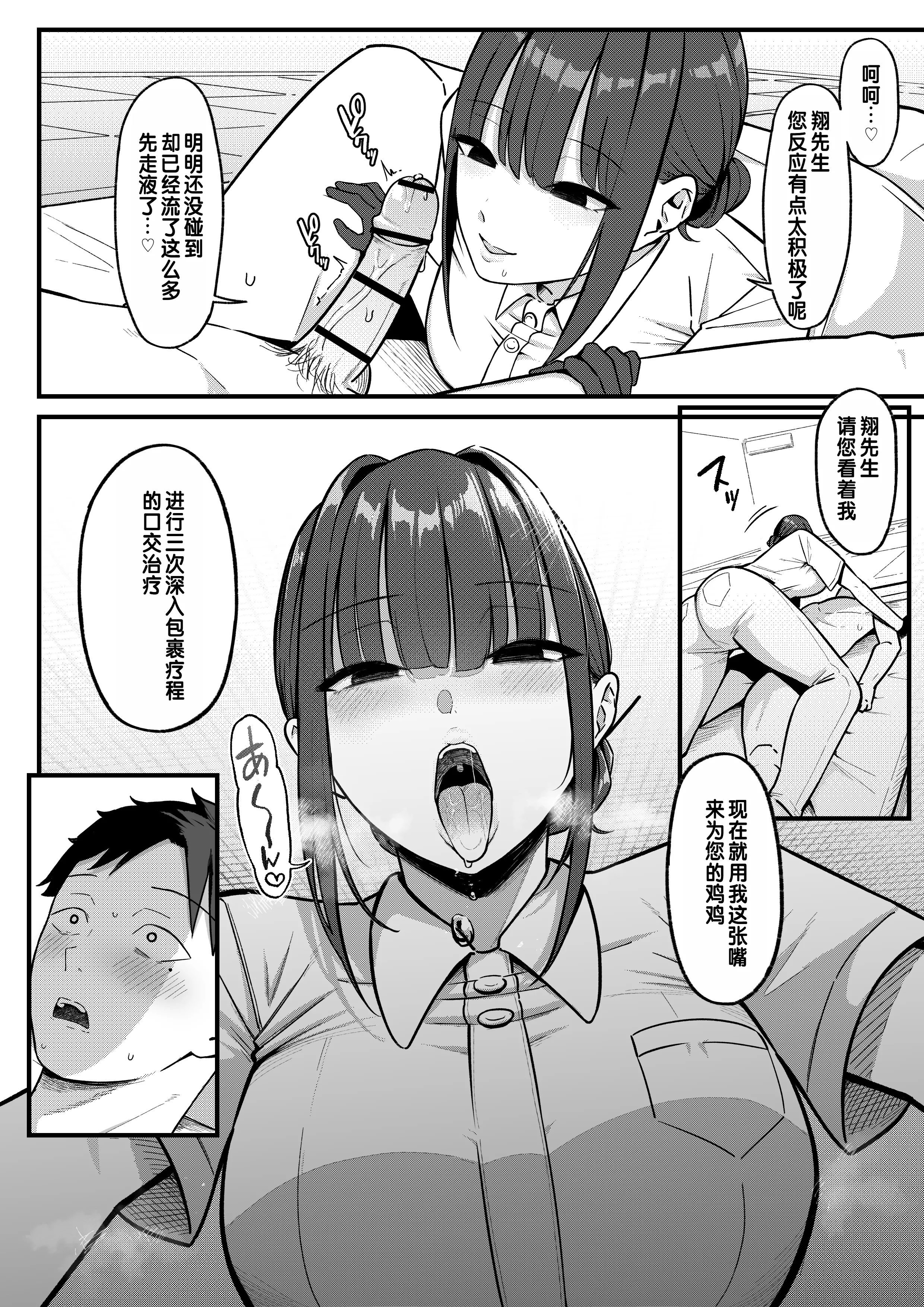 [日本漫画] [しらすどん] セックス向上性感クリニック!｜性能力提升诊所！ 单本,巨乳大奶,单女,单男,制服,丝袜#[57P]-20