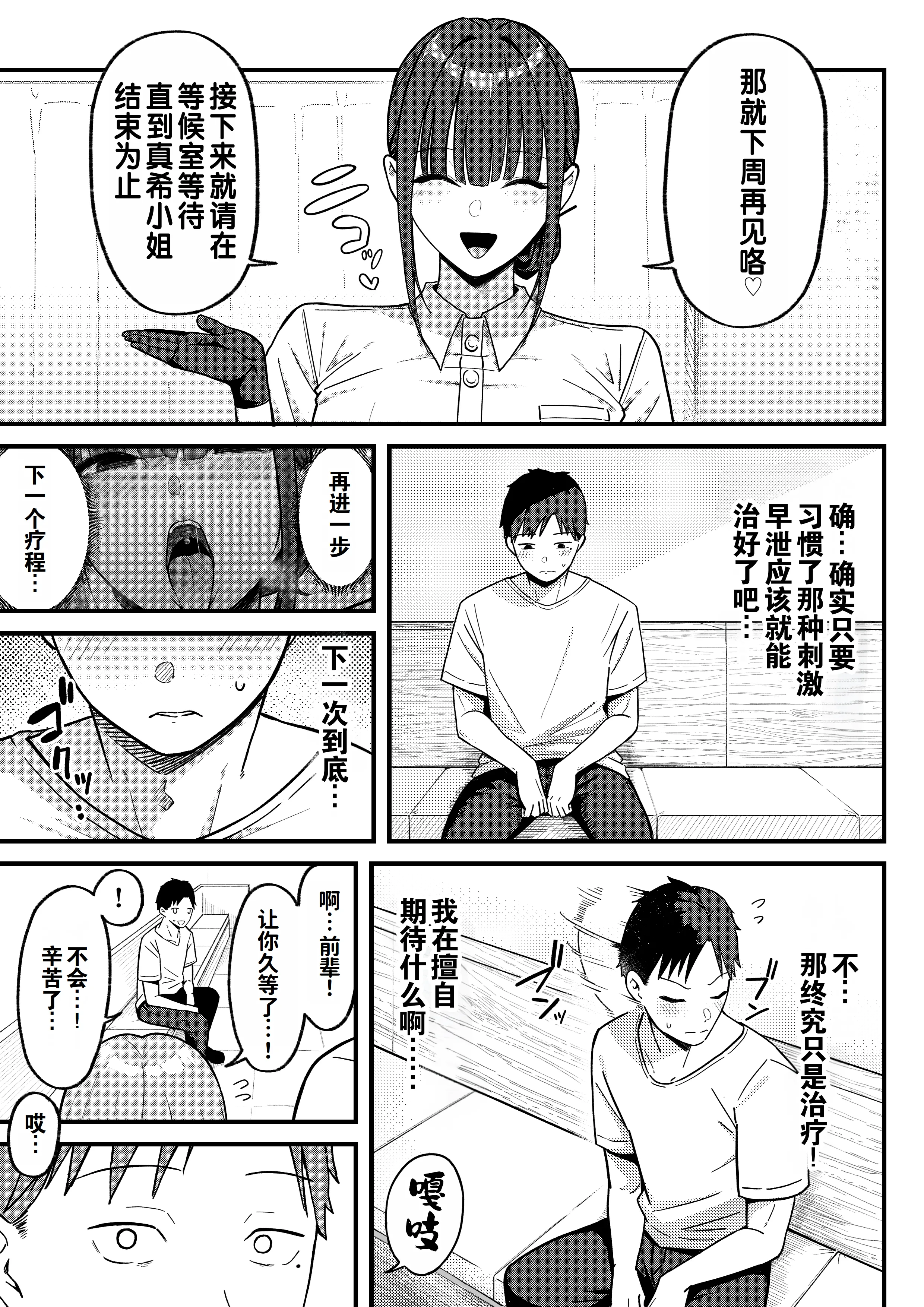 [日本漫画] [しらすどん] セックス向上性感クリニック!｜性能力提升诊所！ 单本,巨乳大奶,单女,单男,制服,丝袜#[57P]-27