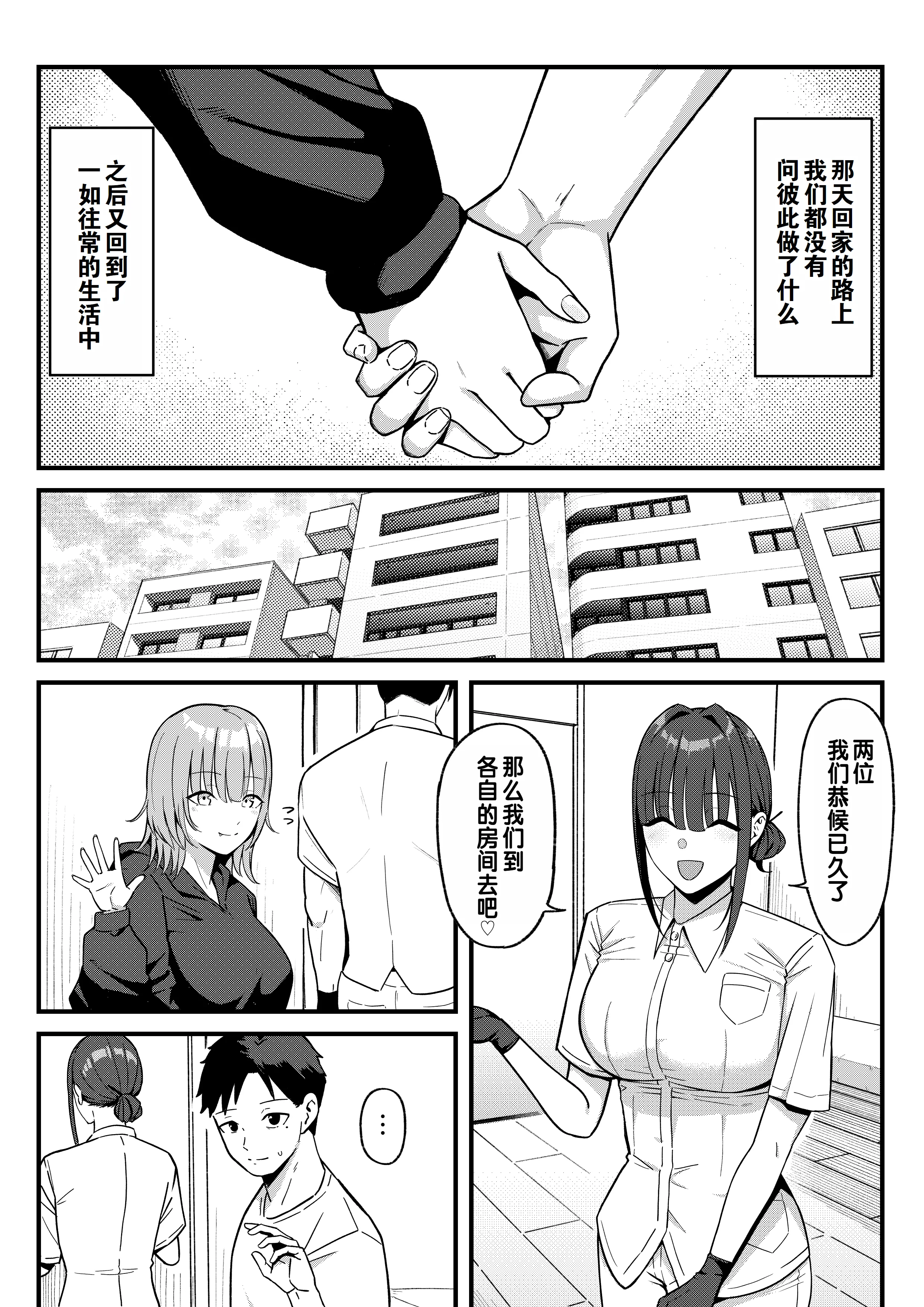 [日本漫画] [しらすどん] セックス向上性感クリニック!｜性能力提升诊所！ 单本,巨乳大奶,单女,单男,制服,丝袜#[57P]-29