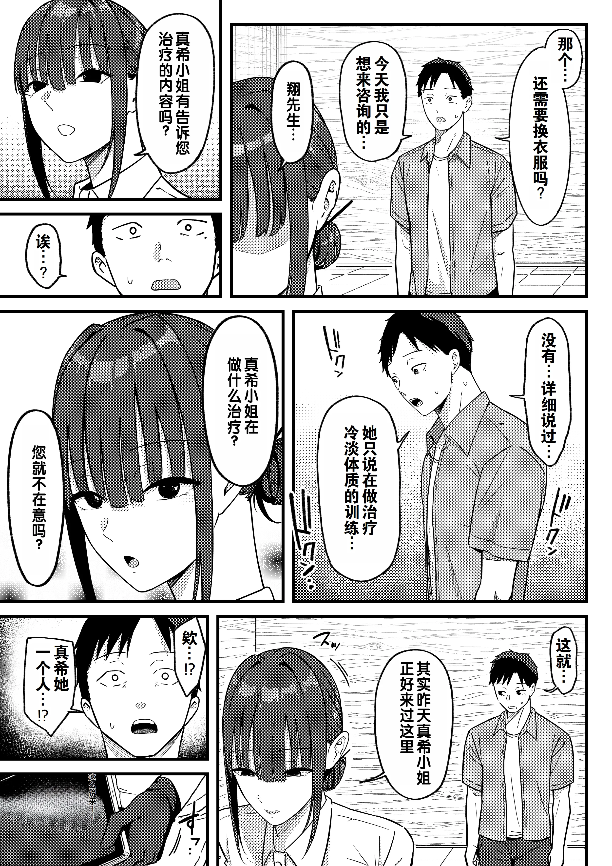 [日本漫画] [しらすどん] セックス向上性感クリニック!｜性能力提升诊所！ 单本,巨乳大奶,单女,单男,制服,丝袜#[57P]-37