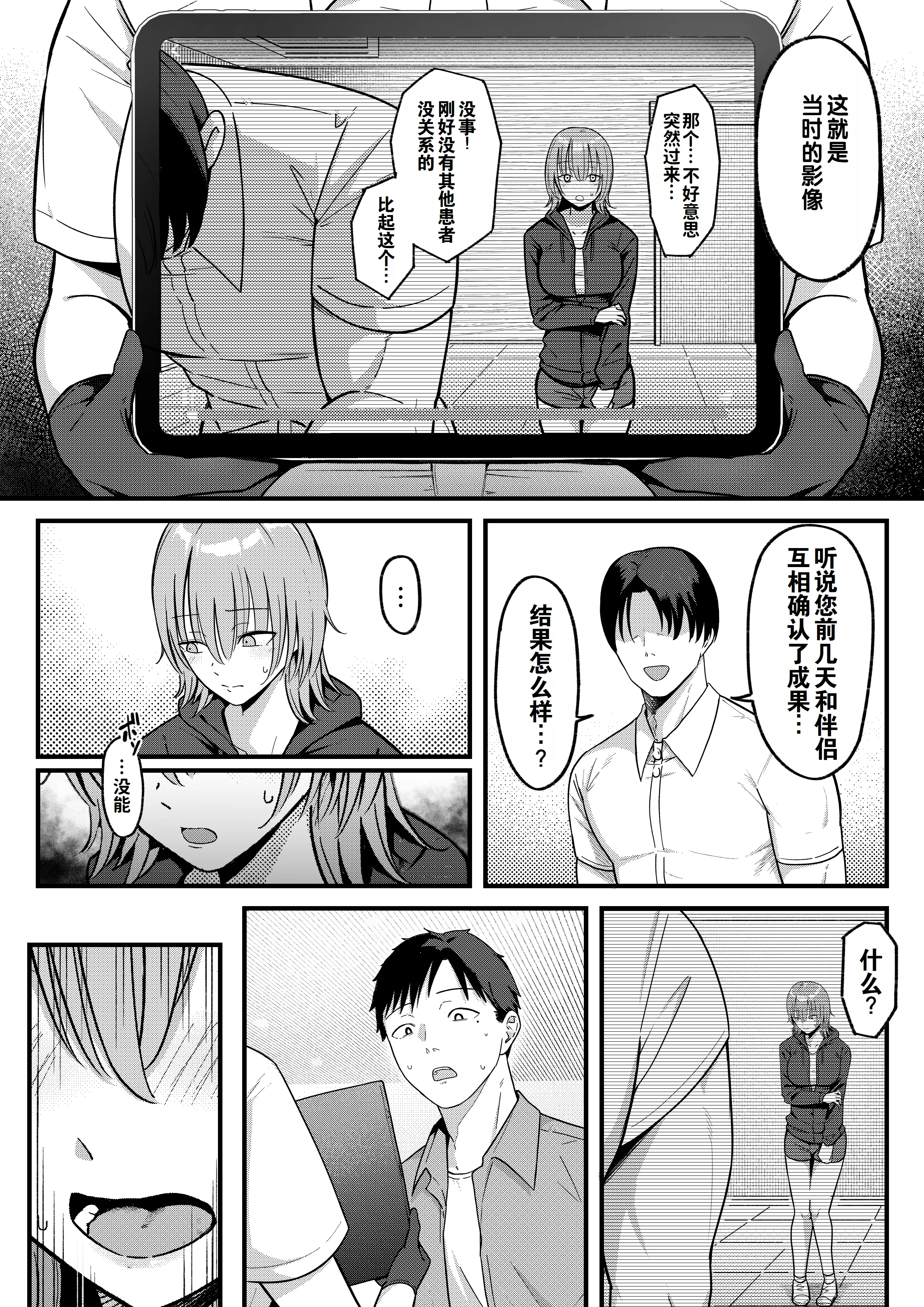 [日本漫画] [しらすどん] セックス向上性感クリニック!｜性能力提升诊所！ 单本,巨乳大奶,单女,单男,制服,丝袜#[57P]-38