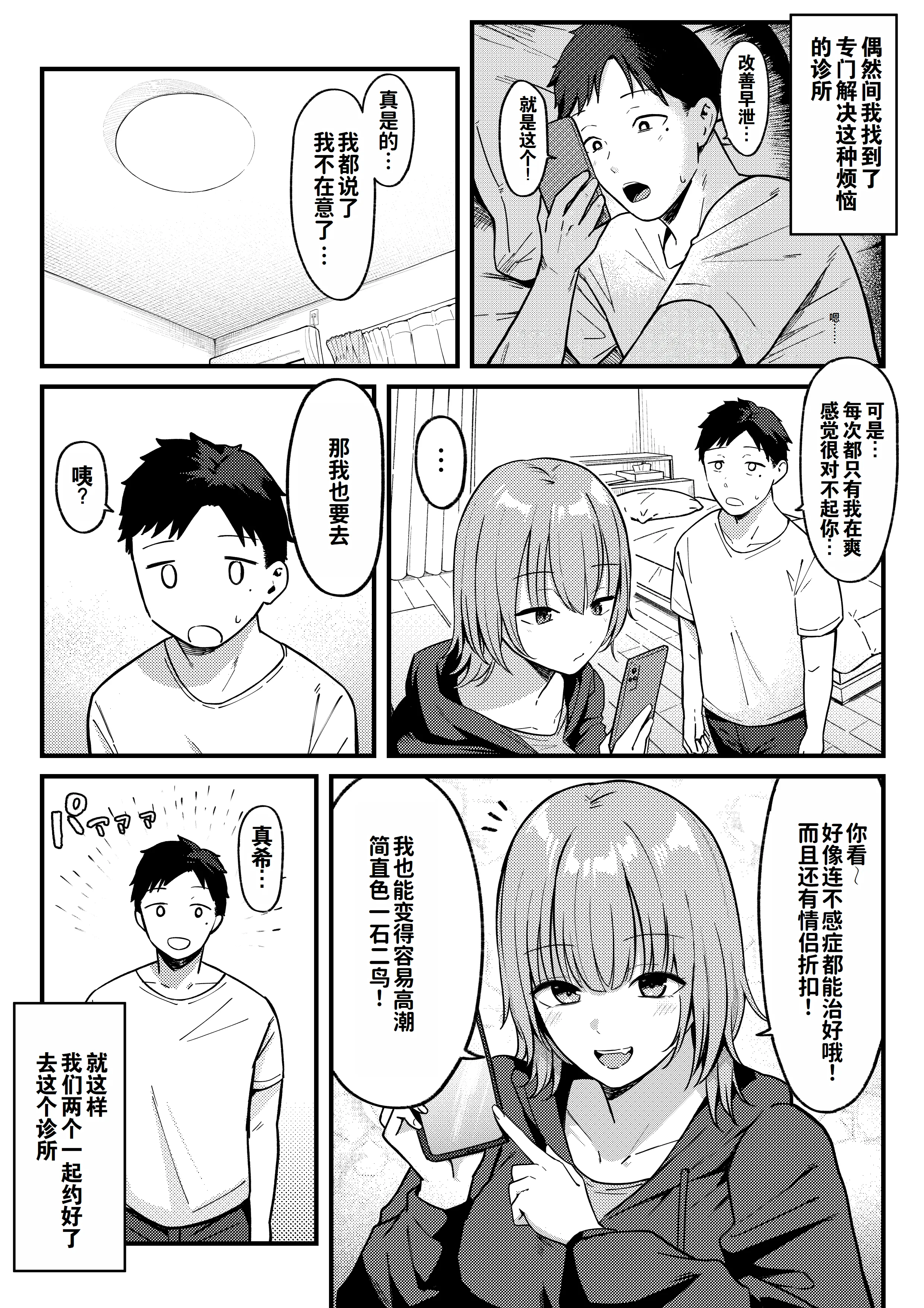 [日本漫画] [しらすどん] セックス向上性感クリニック!｜性能力提升诊所！ 单本,巨乳大奶,单女,单男,制服,丝袜#[57P]-4