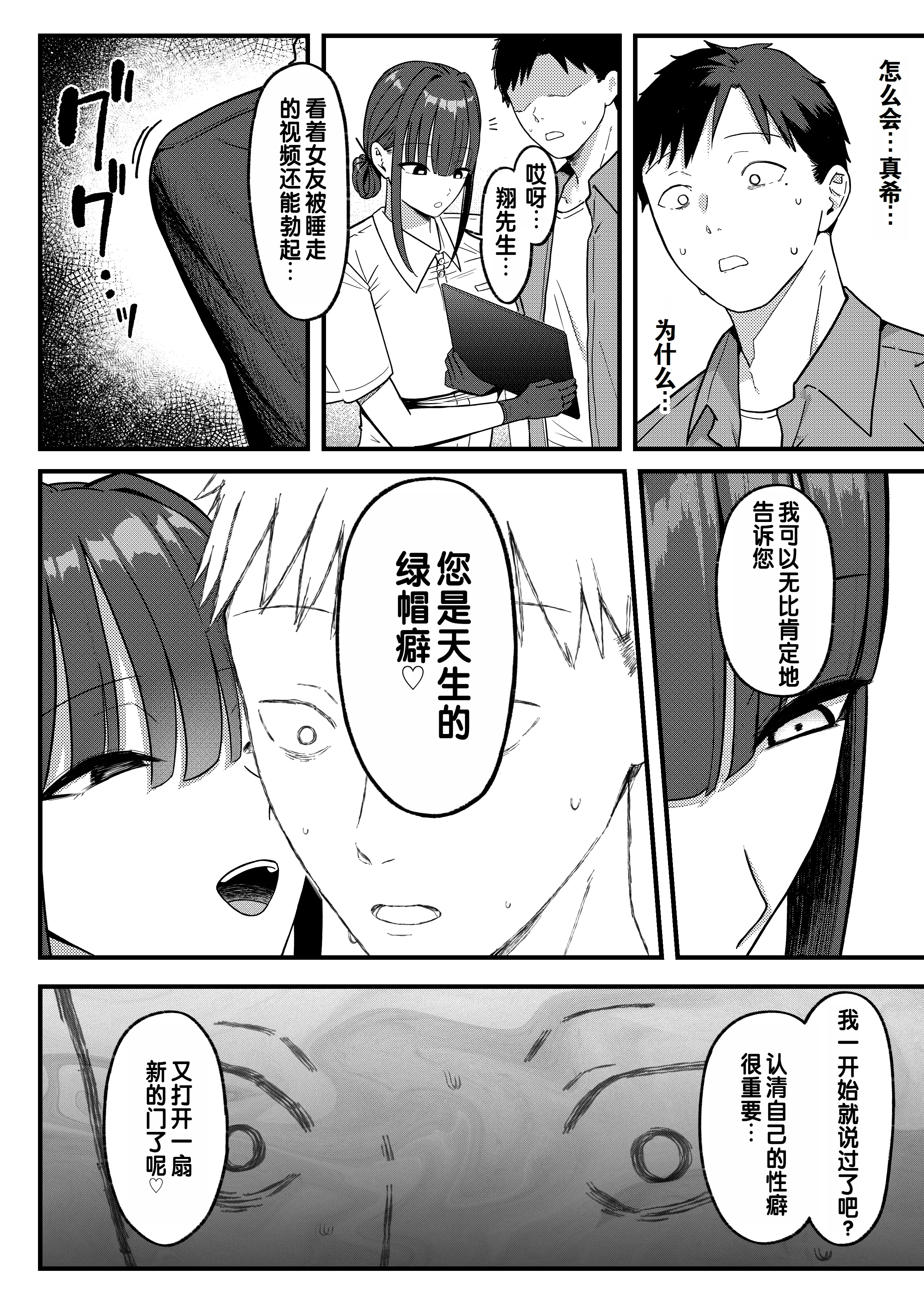 [日本漫画] [しらすどん] セックス向上性感クリニック!｜性能力提升诊所！ 单本,巨乳大奶,单女,单男,制服,丝袜#[57P]-44
