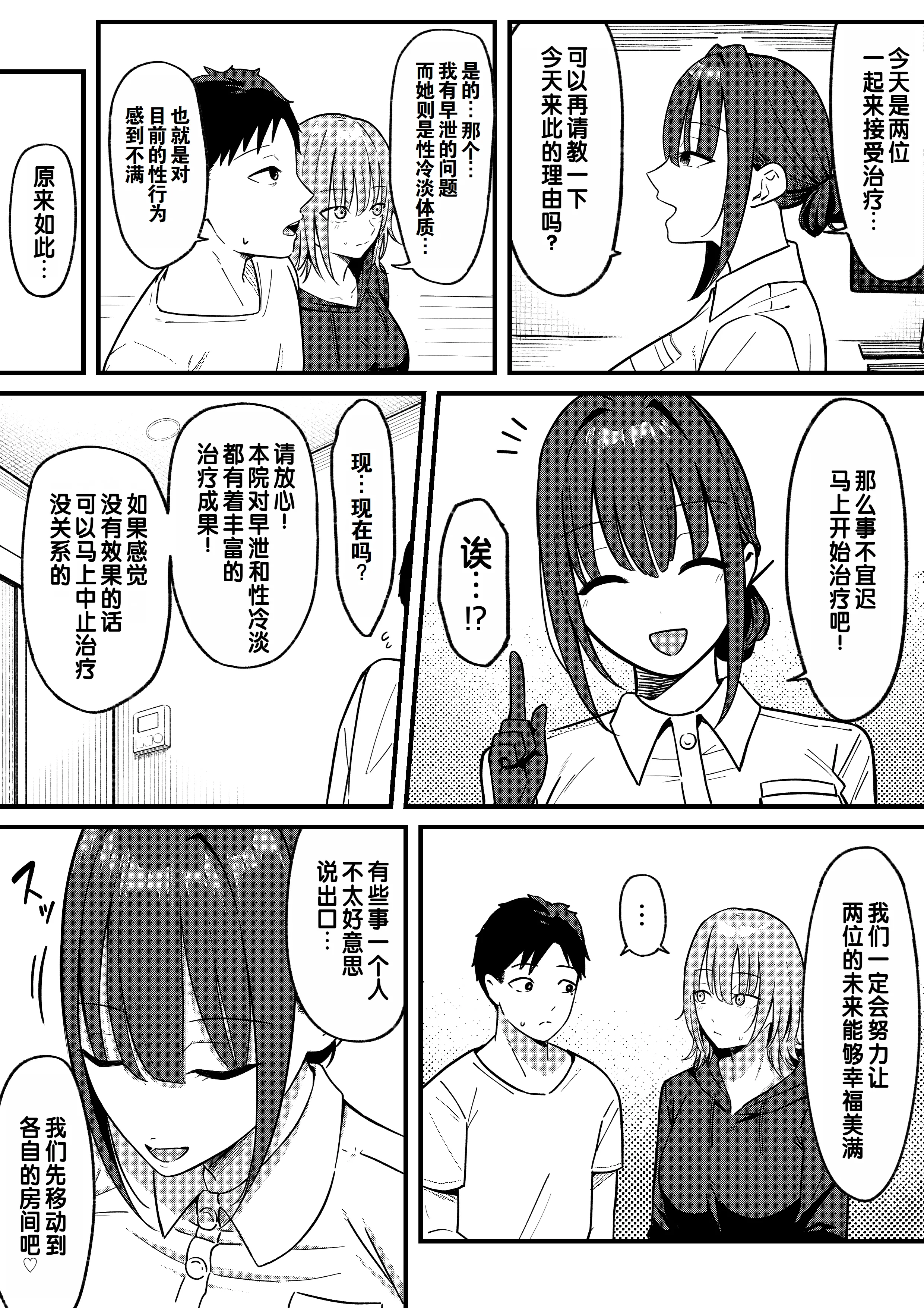 [日本漫画] [しらすどん] セックス向上性感クリニック!｜性能力提升诊所！ 单本,巨乳大奶,单女,单男,制服,丝袜#[57P]-6