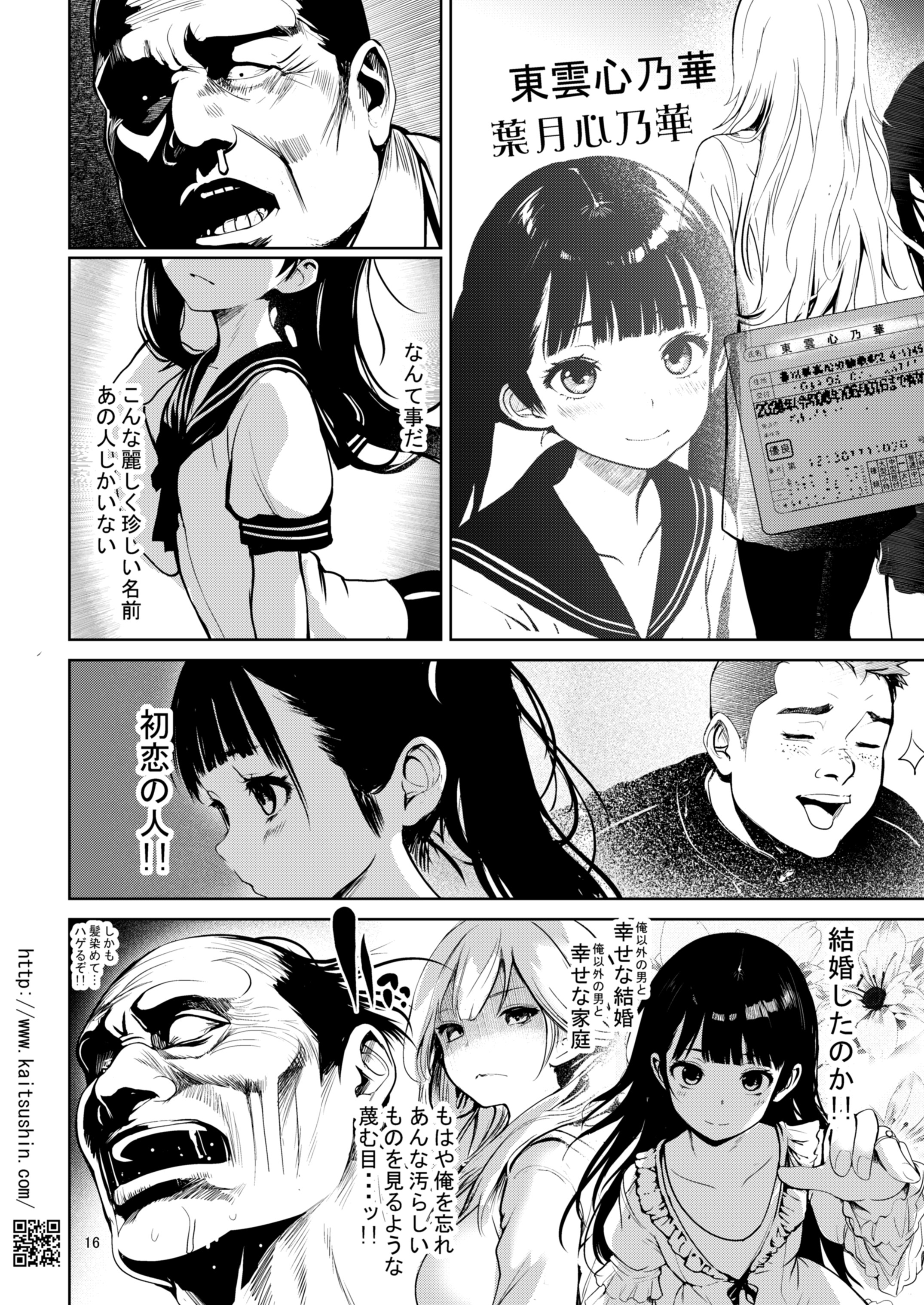 [日本漫画] [海通信 (なまもななせ)] 郷愁破瓜交合～好きだった子を想って～ [DL版] 单本,萝莉,单女,女学生制服,丝袜#[43P]-16