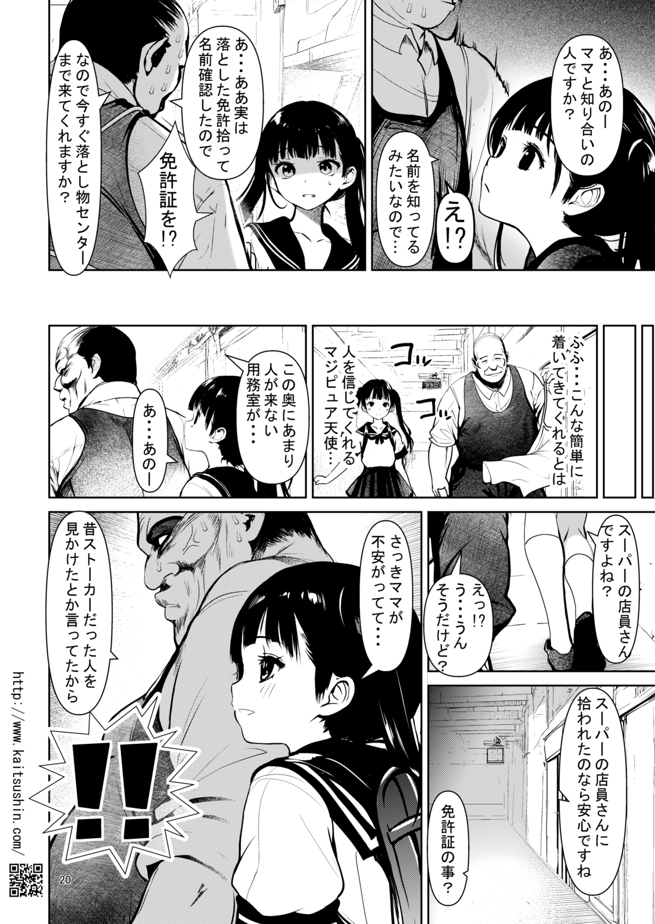 [日本漫画] [海通信 (なまもななせ)] 郷愁破瓜交合～好きだった子を想って～ [DL版] 单本,萝莉,单女,女学生制服,丝袜#[43P]-20