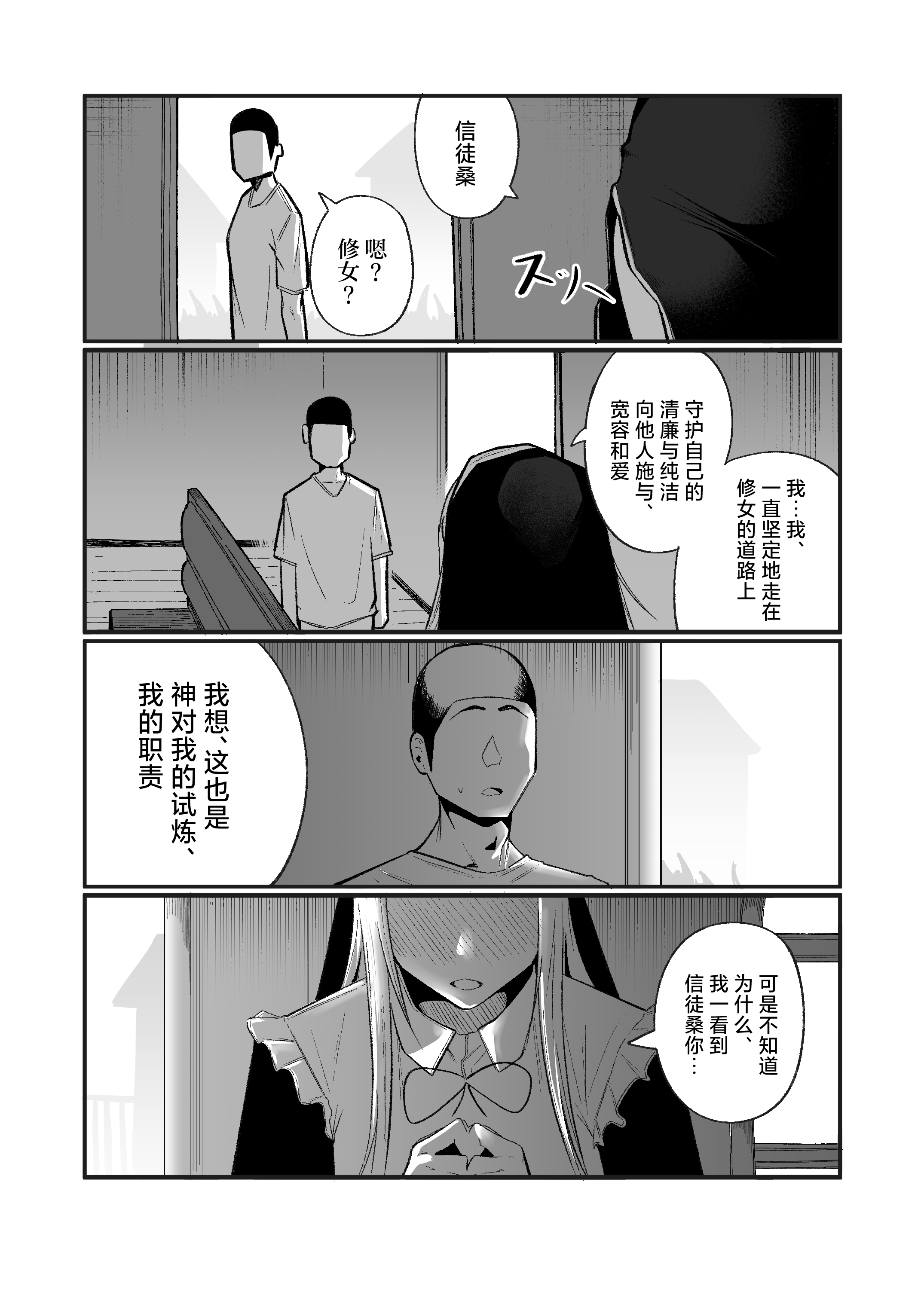 [日本漫画] [Boole] タイムループで開発されるシスター [中国翻訳]  单本,高潮潮吹,调教,巨乳大奶,单女#[31P]-19