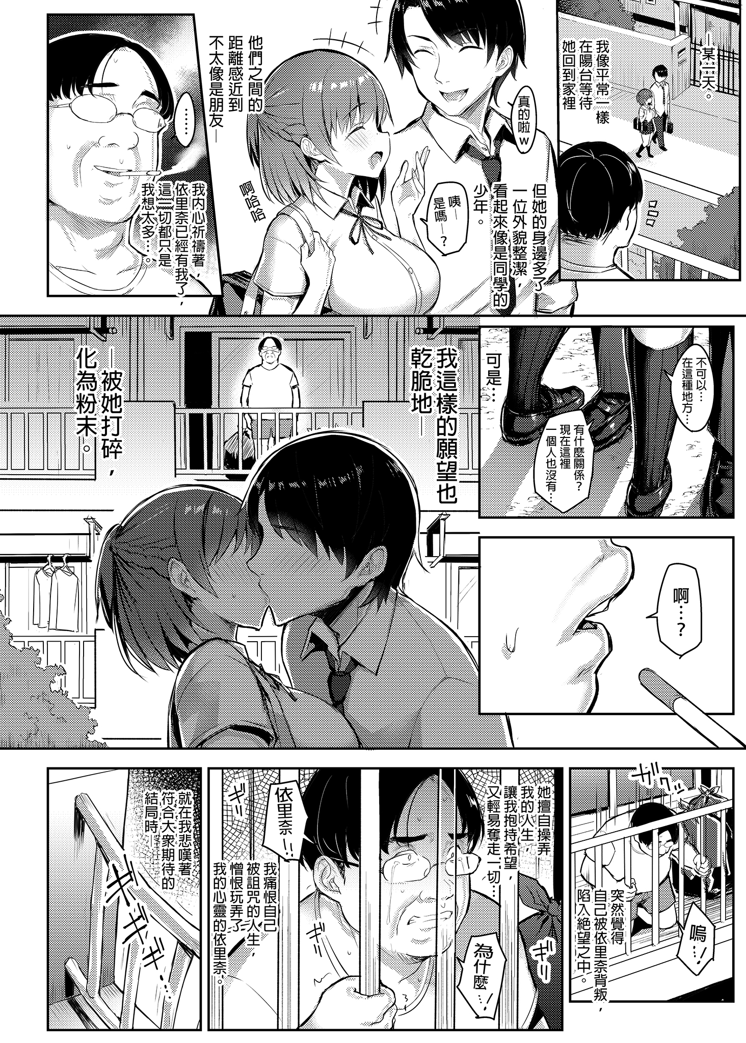 [日本漫画] [一宮夕羽] 少女憑依 [DL版] [中文翻译] 单本,巨乳大奶,单女,女学生制服,单男,丝袜#[35P]-12