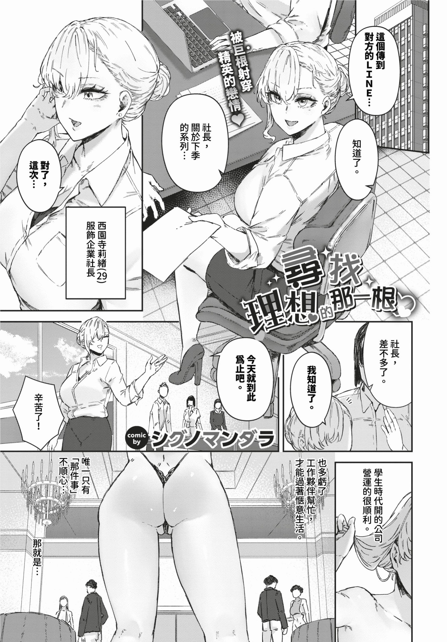 [日本漫画] [Signo Mandara] 理想のアソコ探してます (COMIC BAVEL 2024年2月号) [中国翻訳]  单本,巨乳大奶,比基尼,泳装#[20P]-1