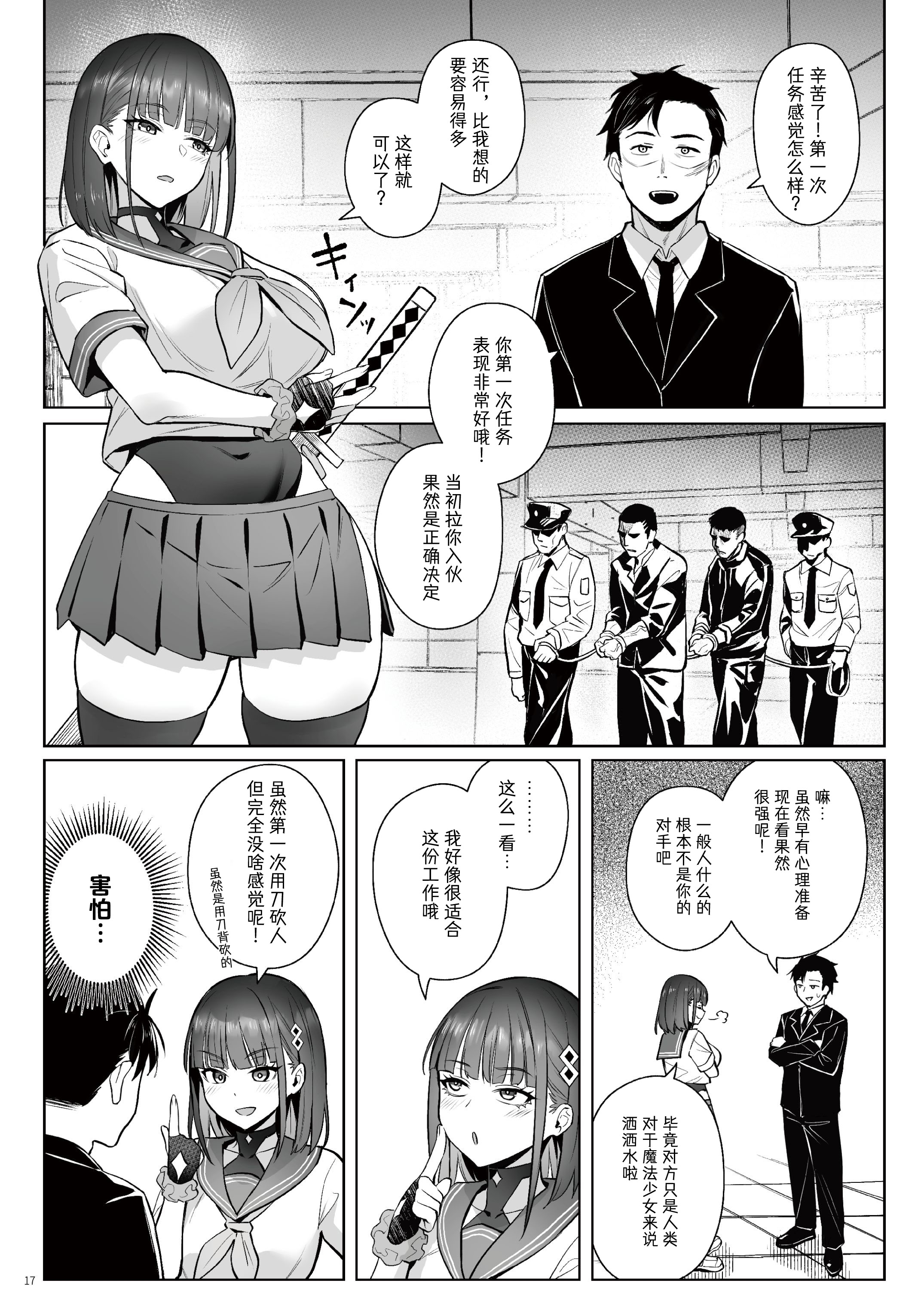 [日本漫画] [COMEX (珍緑)] 元魔法少女の仕事話青 前日譚｜前魔法少女的工作故事 青 前日谈 [なつかわ風音联合汉化]  单本,调教,女仆,巨乳大奶,女学生制服,丝袜#[43P]-16