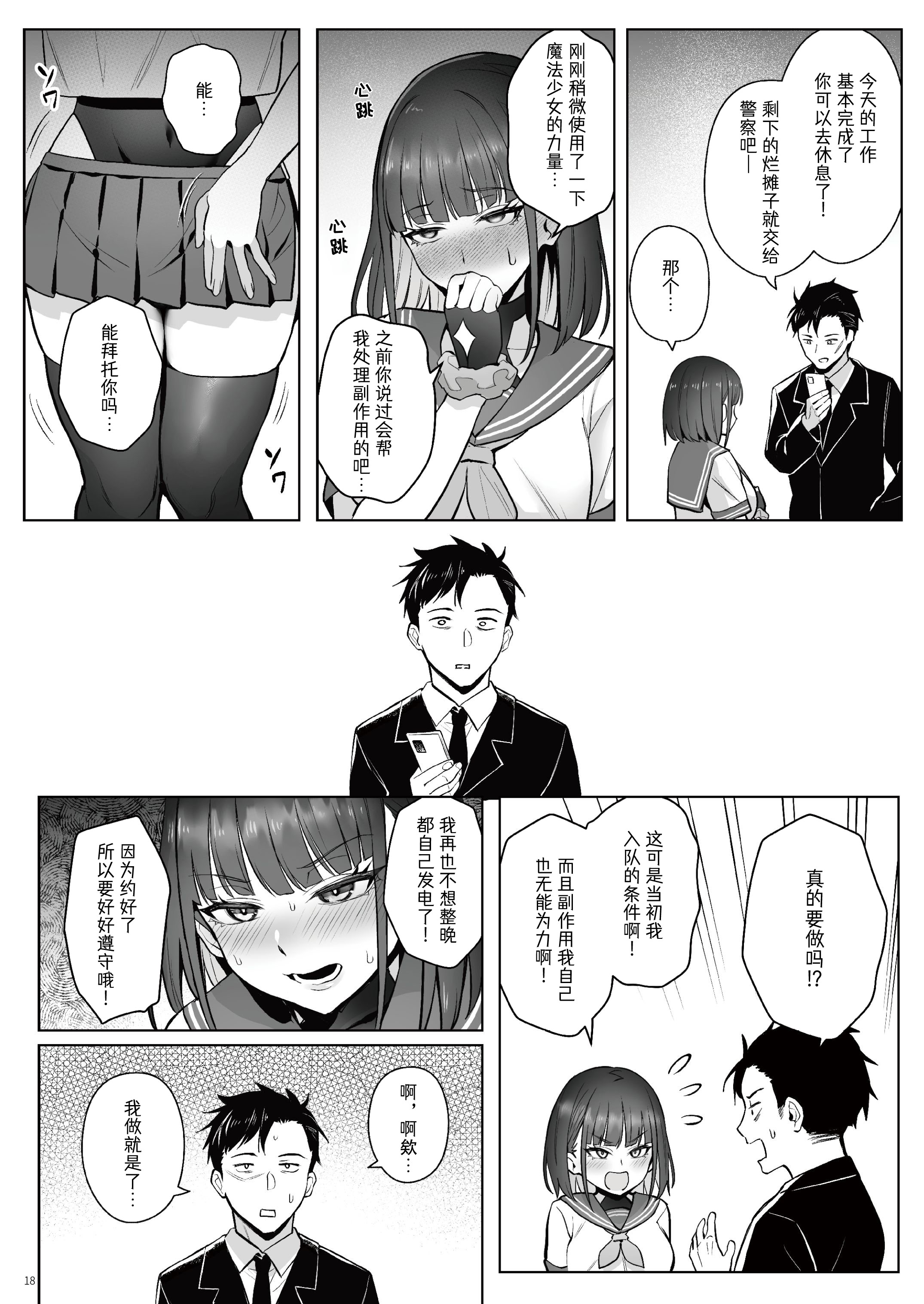 [日本漫画] [COMEX (珍緑)] 元魔法少女の仕事話青 前日譚｜前魔法少女的工作故事 青 前日谈 [なつかわ風音联合汉化]  单本,调教,女仆,巨乳大奶,女学生制服,丝袜#[43P]-17