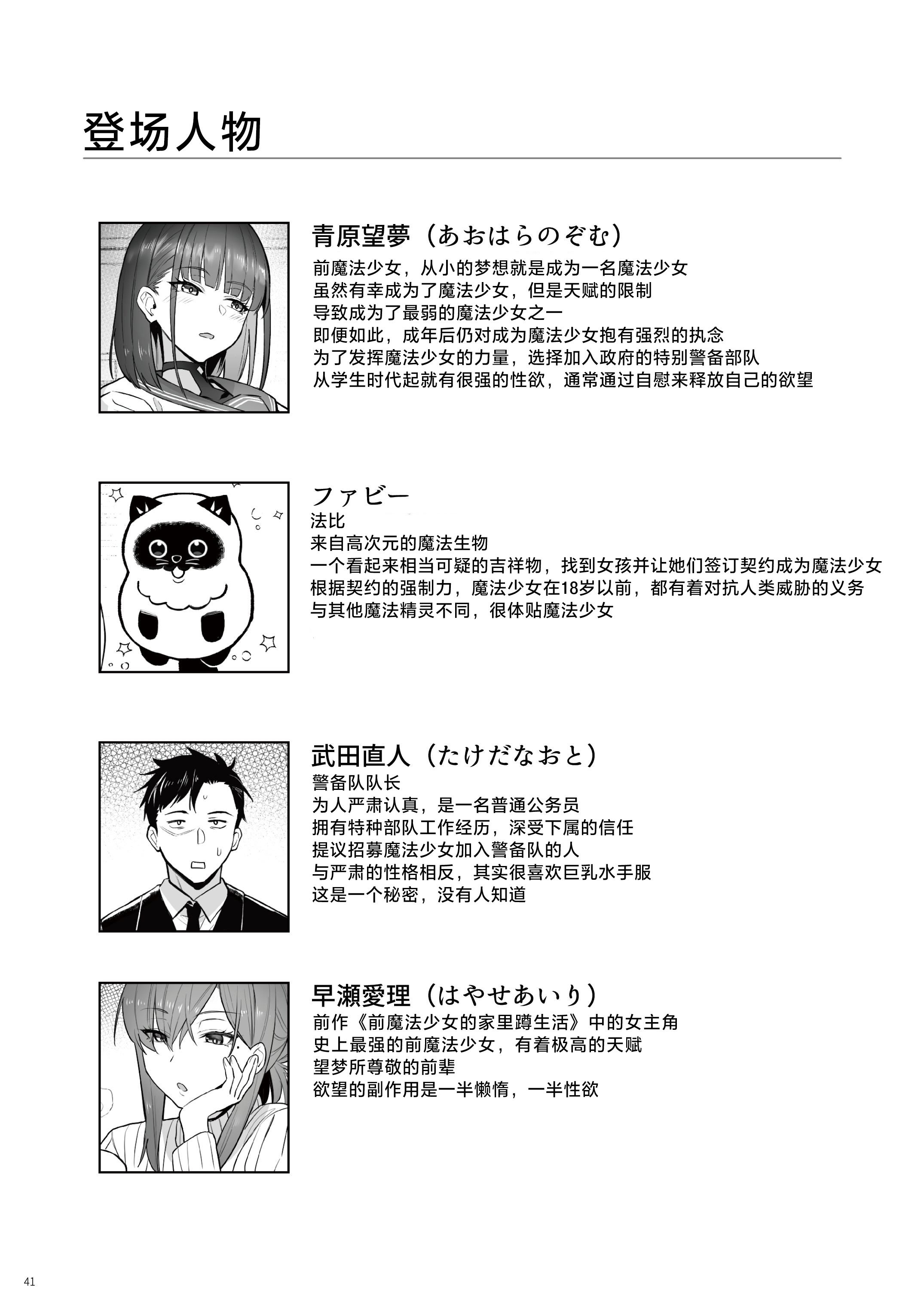 [日本漫画] [COMEX (珍緑)] 元魔法少女の仕事話青 前日譚｜前魔法少女的工作故事 青 前日谈 [なつかわ風音联合汉化]  单本,调教,女仆,巨乳大奶,女学生制服,丝袜#[43P]-40