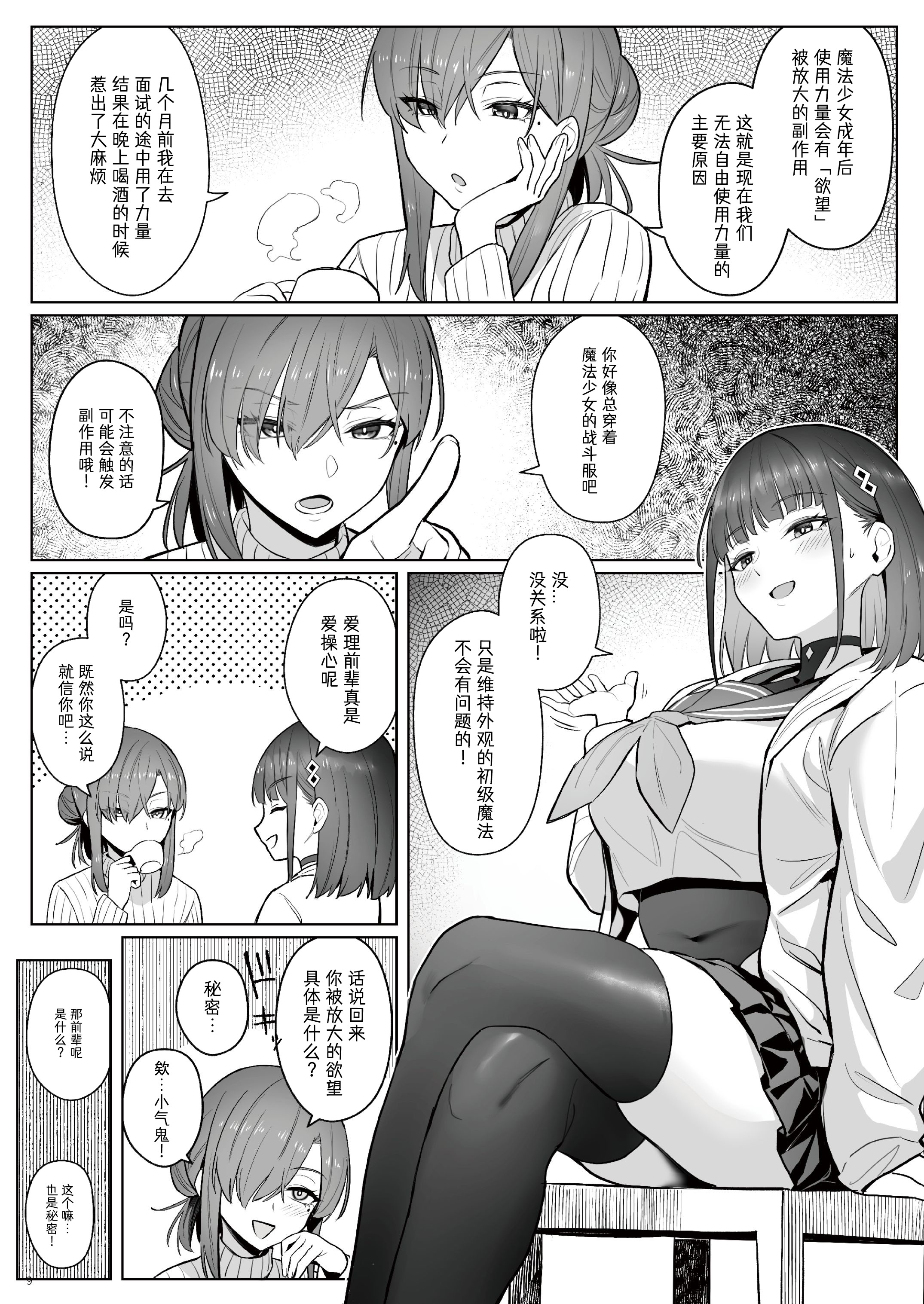 [日本漫画] [COMEX (珍緑)] 元魔法少女の仕事話青 前日譚｜前魔法少女的工作故事 青 前日谈 [なつかわ風音联合汉化]  单本,调教,女仆,巨乳大奶,女学生制服,丝袜#[43P]-8