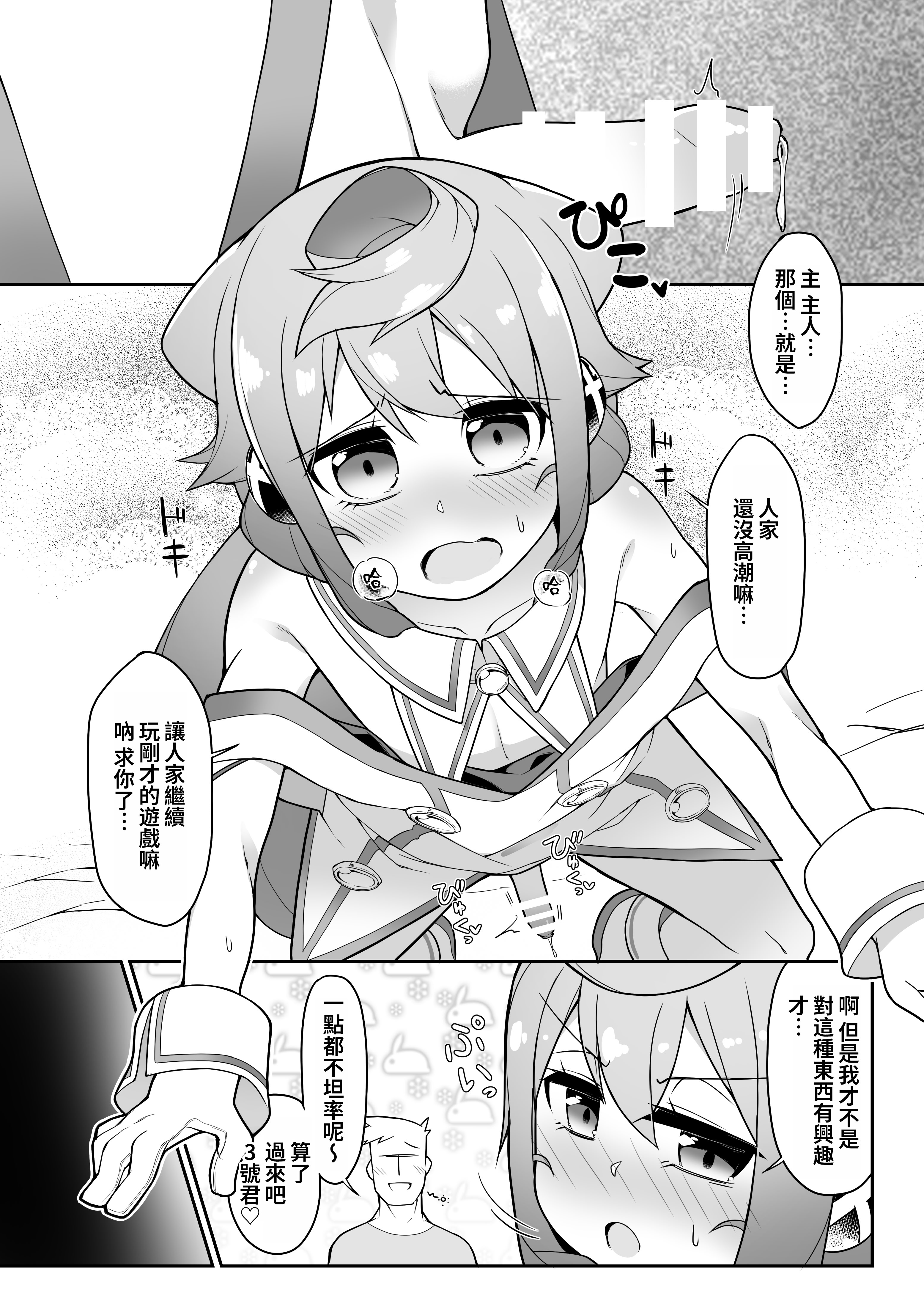 [日本漫画] [くろぽぷら (ニャックル)] ハッカドール3号きゅんのVR触手しみゅれ～しょん! (ハッカドール)  单本,萝莉,调教,单女,两穴同时插入#[18P]-11