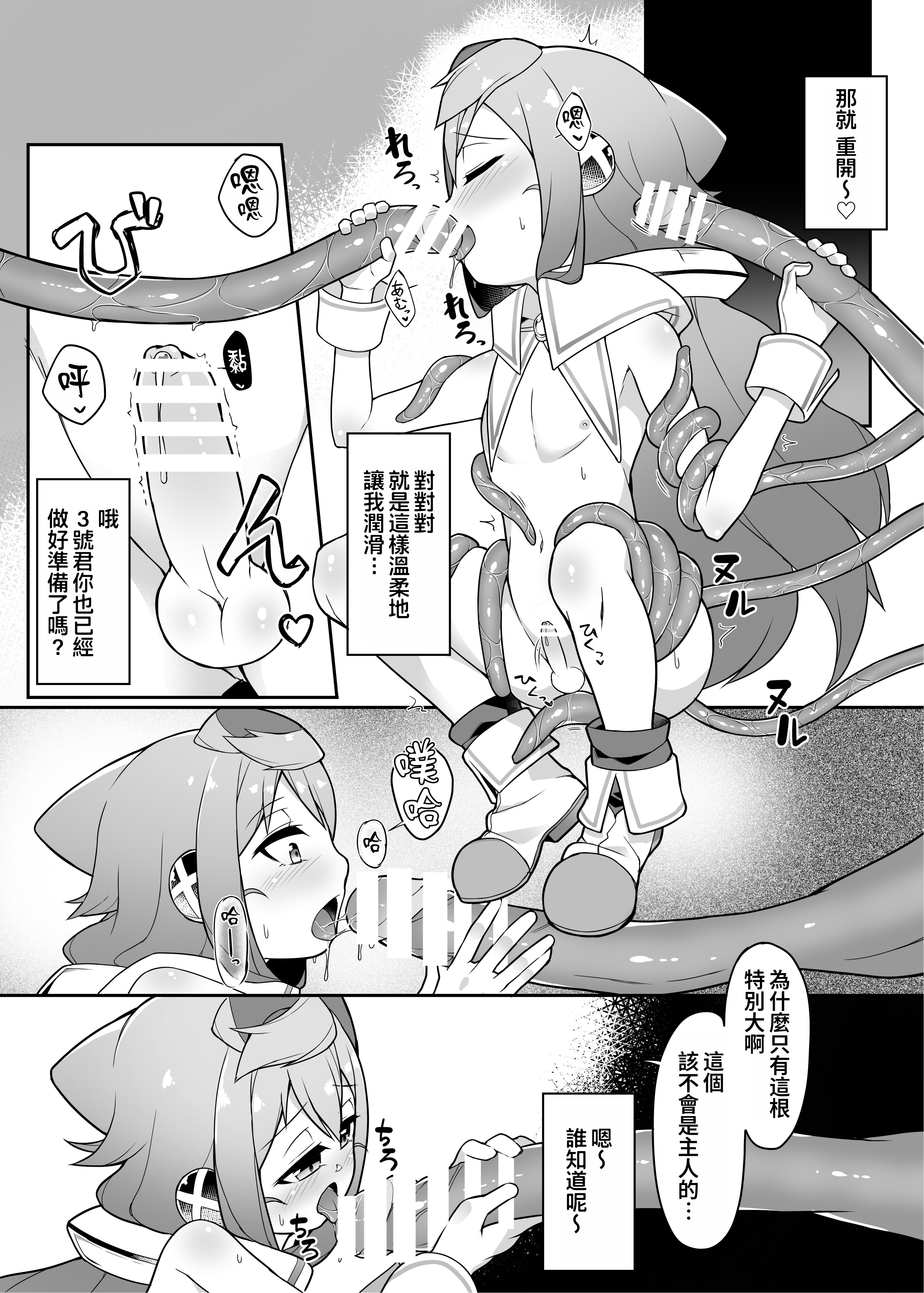 [日本漫画] [くろぽぷら (ニャックル)] ハッカドール3号きゅんのVR触手しみゅれ～しょん! (ハッカドール)  单本,萝莉,调教,单女,两穴同时插入#[18P]-12