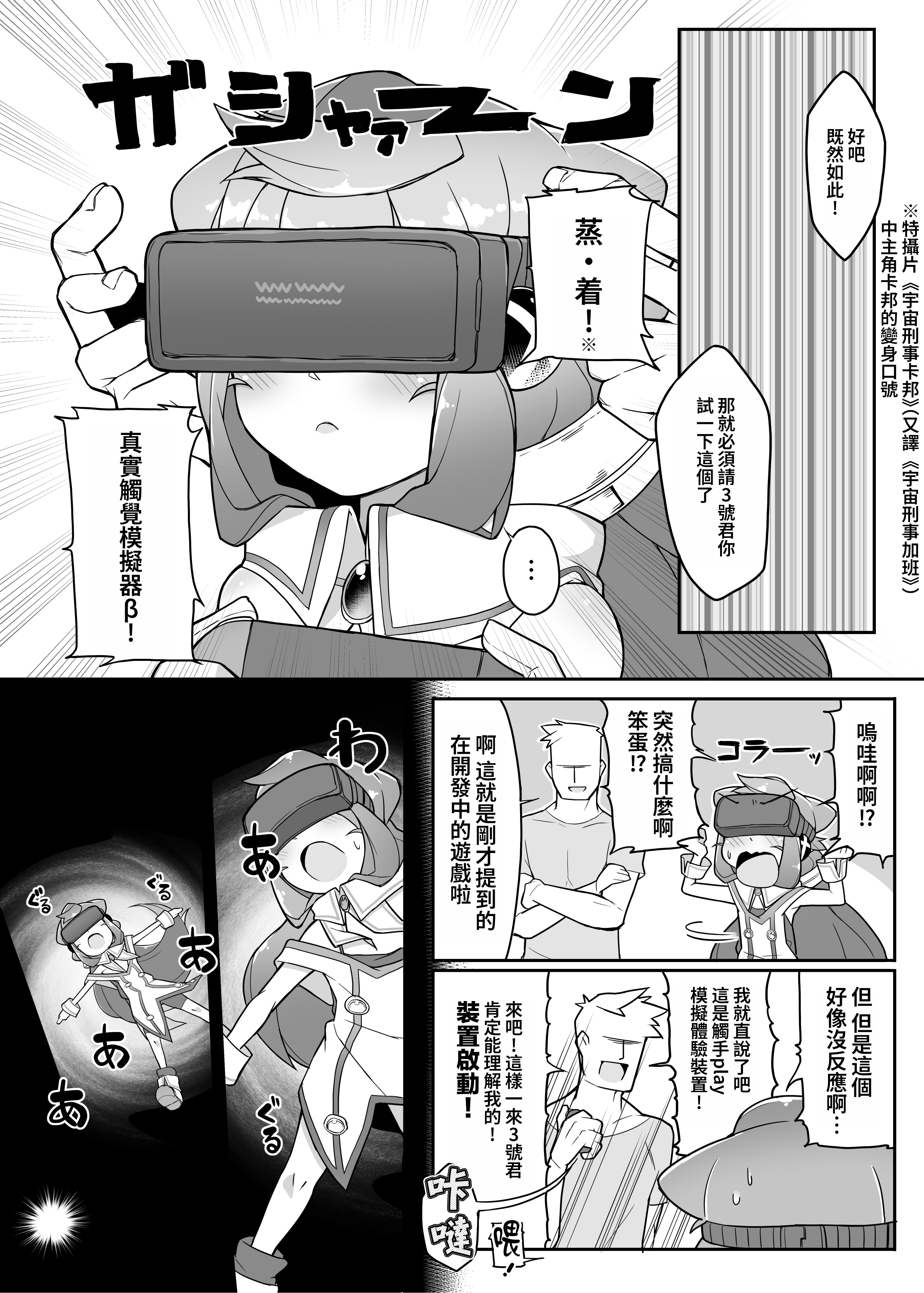 [日本漫画] [くろぽぷら (ニャックル)] ハッカドール3号きゅんのVR触手しみゅれ～しょん! (ハッカドール)  单本,萝莉,调教,单女,两穴同时插入#[18P]-3
