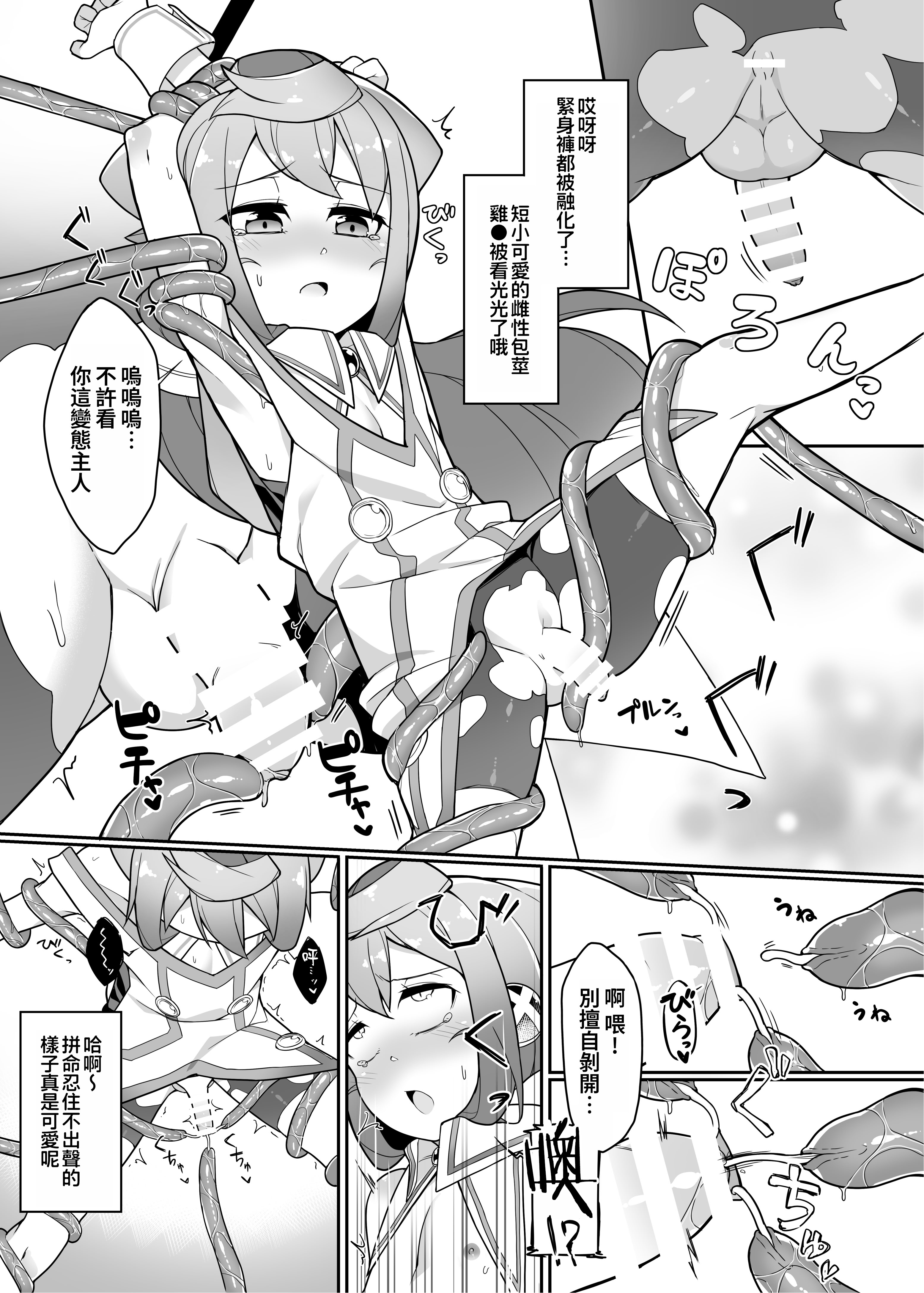 [日本漫画] [くろぽぷら (ニャックル)] ハッカドール3号きゅんのVR触手しみゅれ～しょん! (ハッカドール)  单本,萝莉,调教,单女,两穴同时插入#[18P]-6