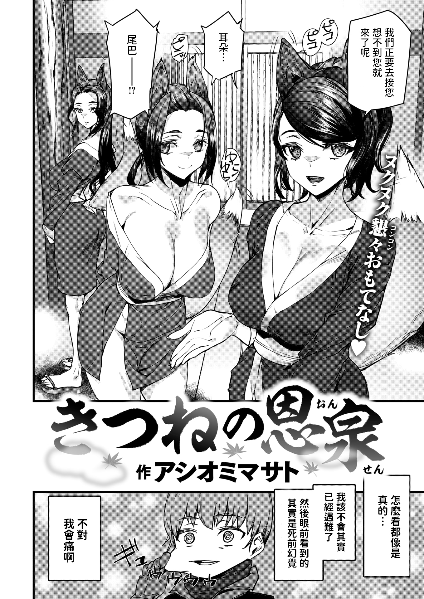 [日本漫画] [Ashiomi Masato] きつねの恩泉 (COMIC 快楽天 2025年6月号) [dadada12386] 单本,女仆,巨乳大奶,兽耳,丝袜#[20P]-2