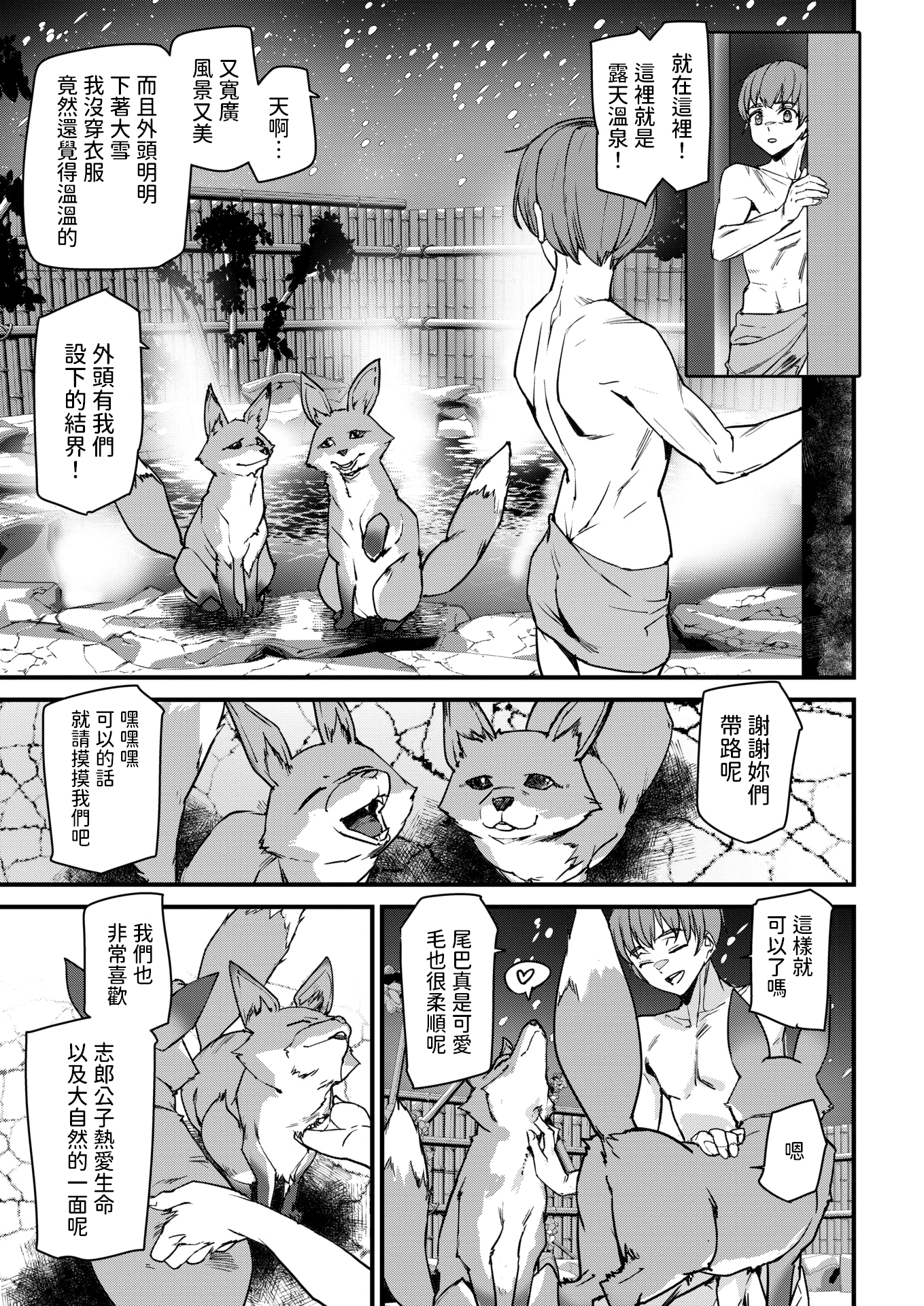 [日本漫画] [Ashiomi Masato] きつねの恩泉 (COMIC 快楽天 2025年6月号) [dadada12386] 单本,女仆,巨乳大奶,兽耳,丝袜#[20P]-5