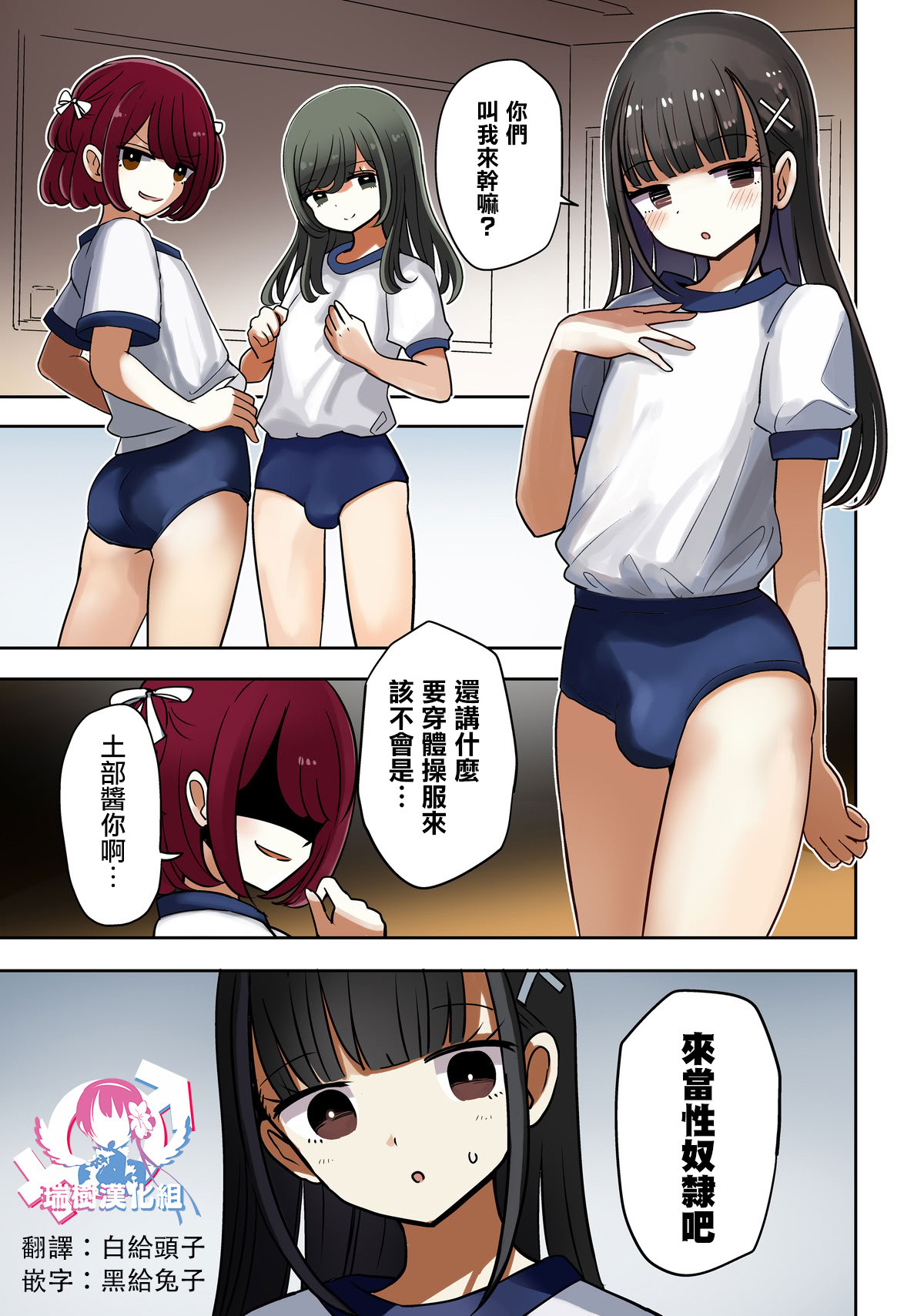 [日本漫画] [茶畑ヴァエ] オタサー土部と女装子二人体操服手コキ編  单本,单女,女学生制服,泳装,制服#[11P]-1