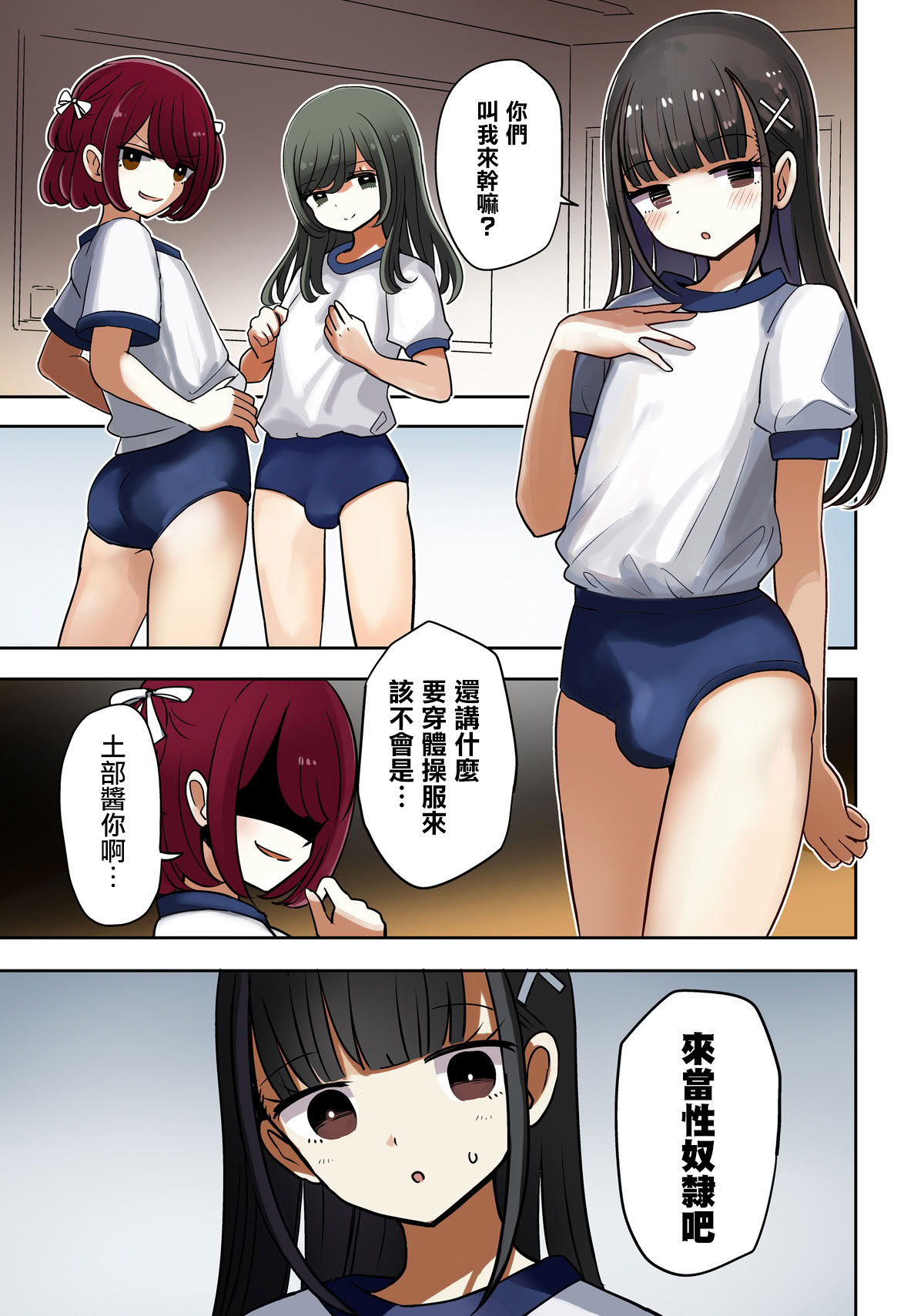 [日本漫画] [茶畑ヴァエ] オタサー土部と女装子二人体操服手コキ編  单本,单女,女学生制服,泳装,制服#[11P]-2