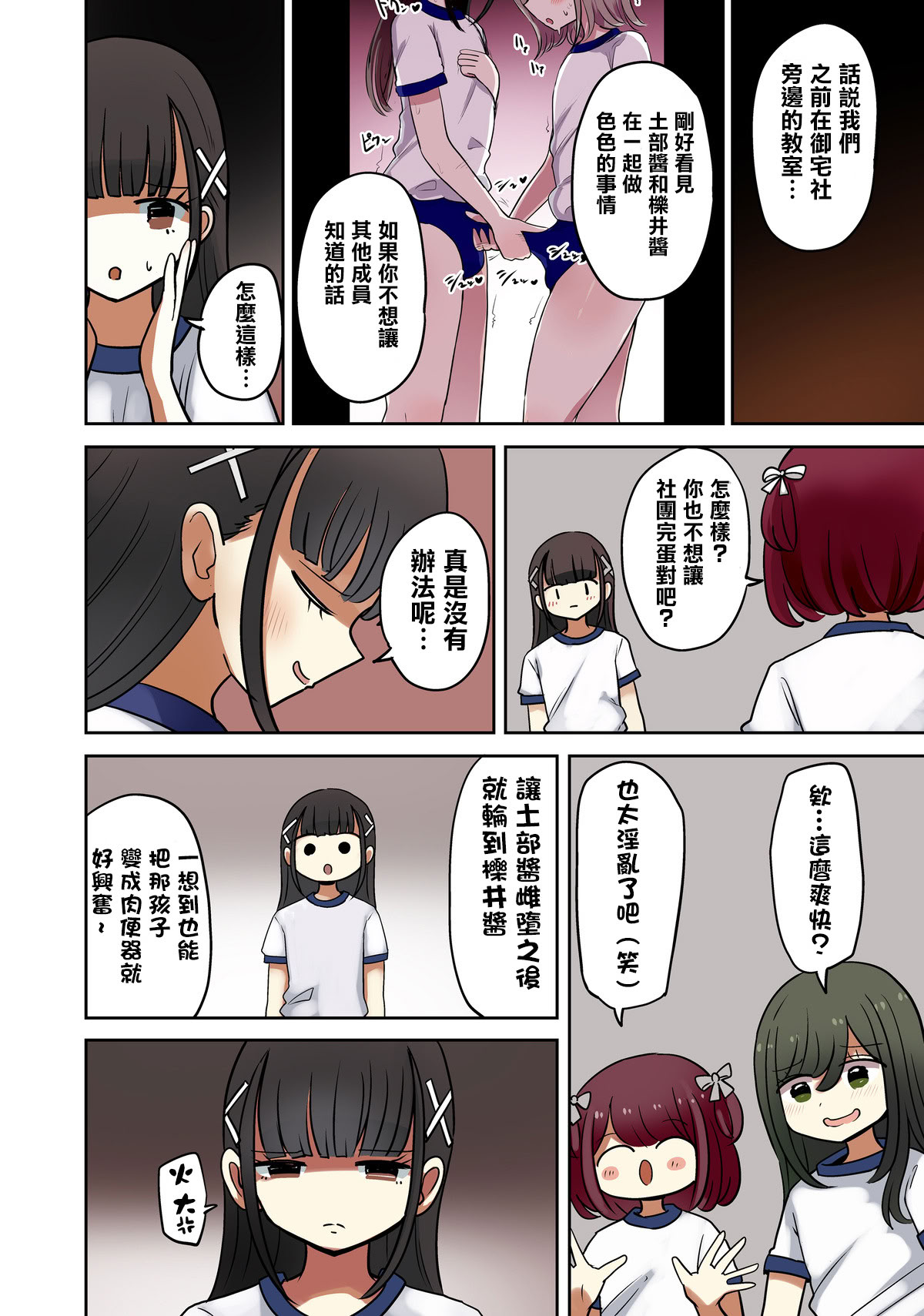 [日本漫画] [茶畑ヴァエ] オタサー土部と女装子二人体操服手コキ編  单本,单女,女学生制服,泳装,制服#[11P]-3