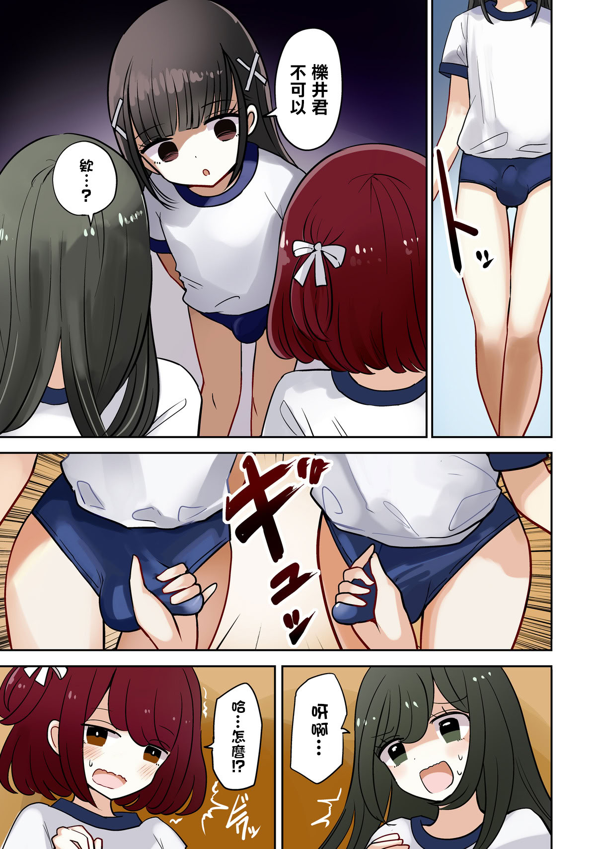 [日本漫画] [茶畑ヴァエ] オタサー土部と女装子二人体操服手コキ編  单本,单女,女学生制服,泳装,制服#[11P]-4