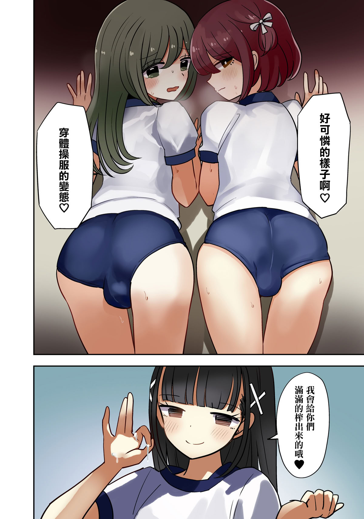 [日本漫画] [茶畑ヴァエ] オタサー土部と女装子二人体操服手コキ編  单本,单女,女学生制服,泳装,制服#[11P]-7