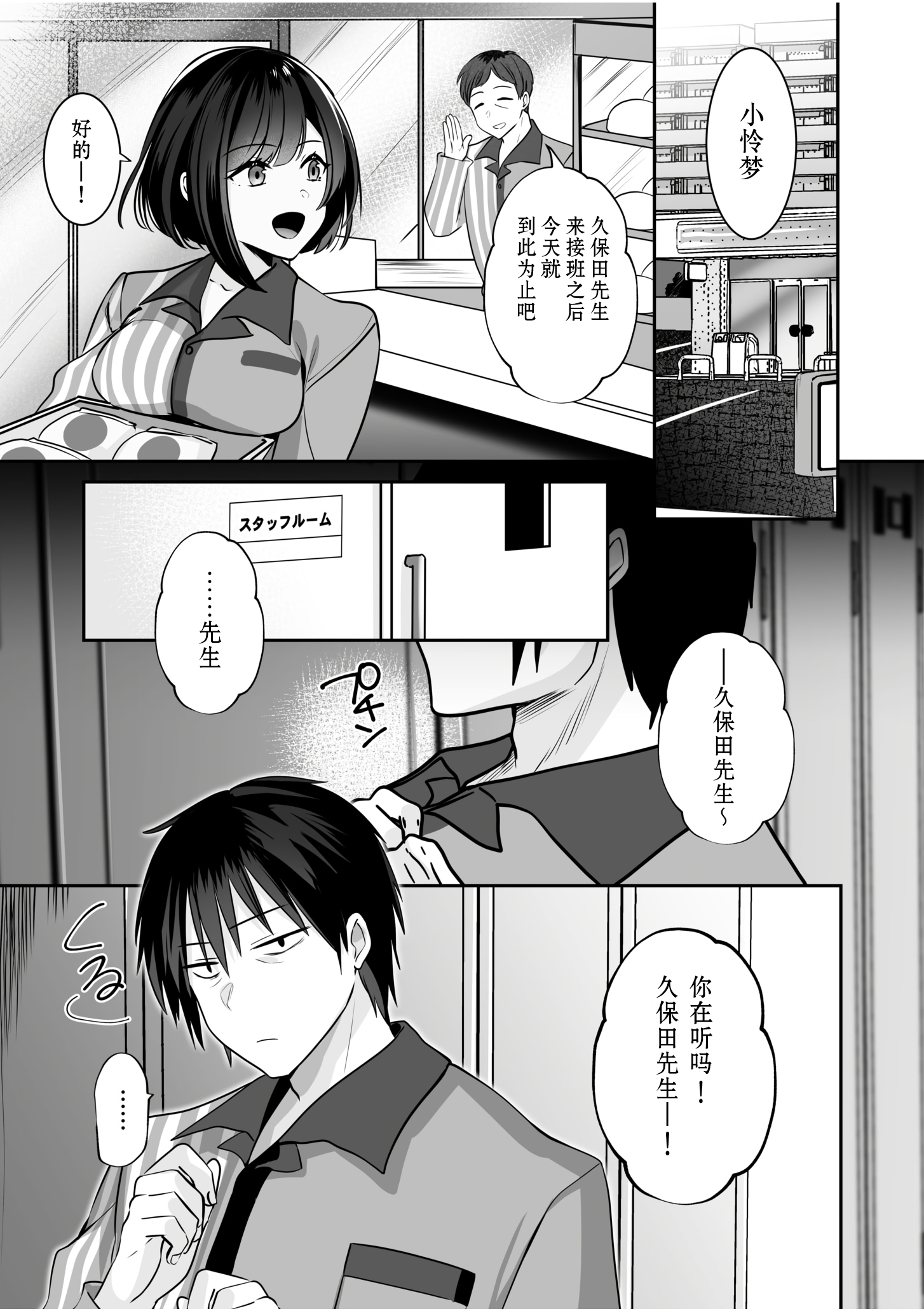 [日本漫画] [ゆなまろ]原以为只要不暴露就行～与最讨厌的阴角尼特无论何时无论何处的变态SEX～｜バレなきゃいいと思ってた～大嫌いな陰キャニートといつでもどこでも変態SEX～ 单本,调教,女学生,单女,女学生制服,丝袜#[26P]-21