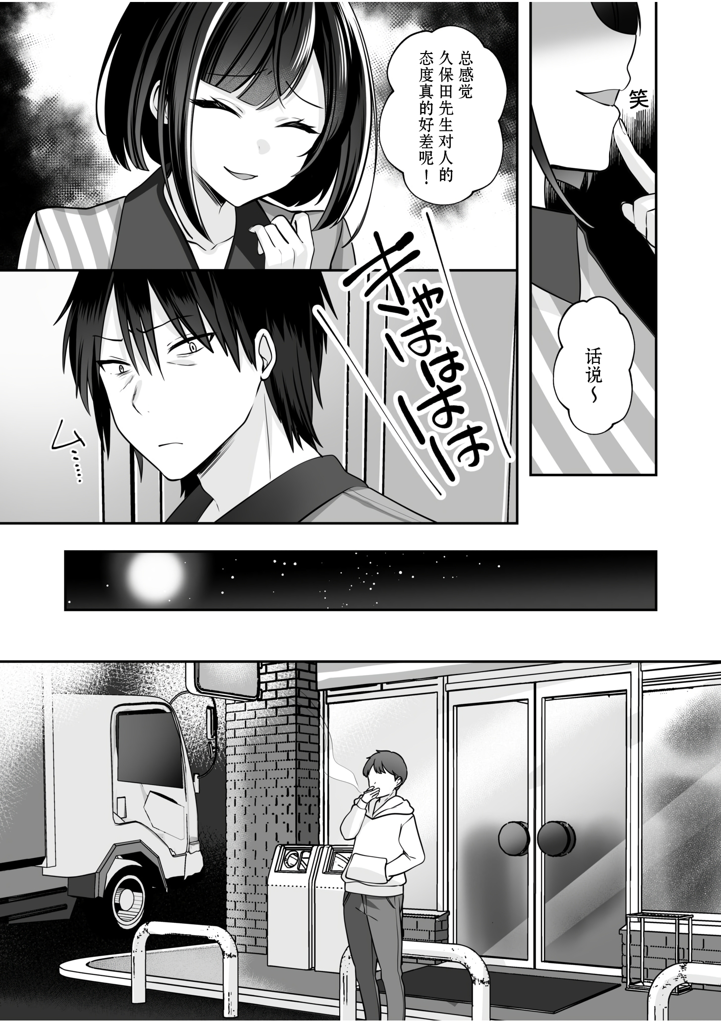 [日本漫画] [ゆなまろ]原以为只要不暴露就行～与最讨厌的阴角尼特无论何时无论何处的变态SEX～｜バレなきゃいいと思ってた～大嫌いな陰キャニートといつでもどこでも変態SEX～ 单本,调教,女学生,单女,女学生制服,丝袜#[26P]-23