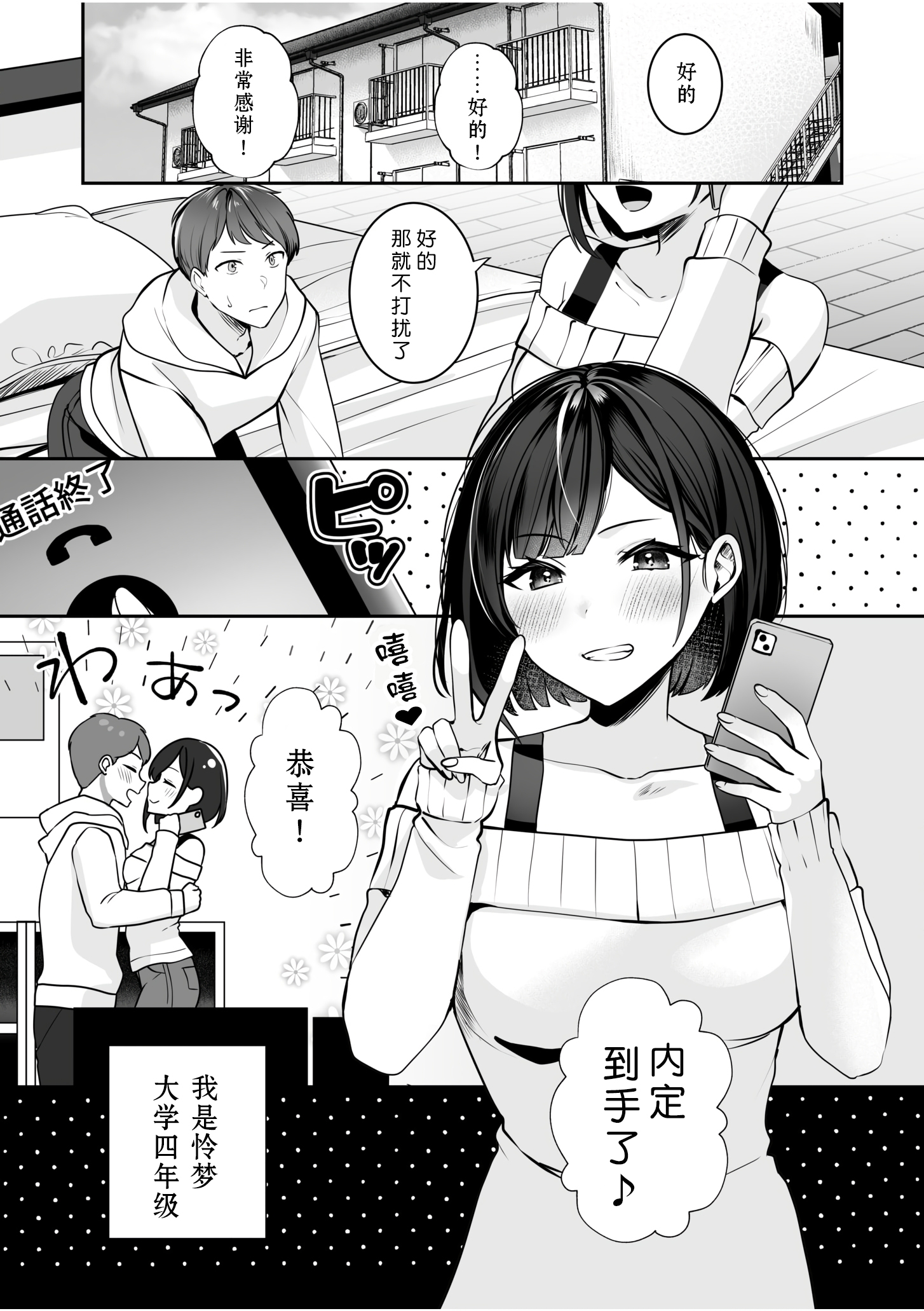 [日本漫画] [ゆなまろ]原以为只要不暴露就行～与最讨厌的阴角尼特无论何时无论何处的变态SEX～｜バレなきゃいいと思ってた～大嫌いな陰キャニートといつでもどこでも変態SEX～ 单本,调教,女学生,单女,女学生制服,丝袜#[26P]-3