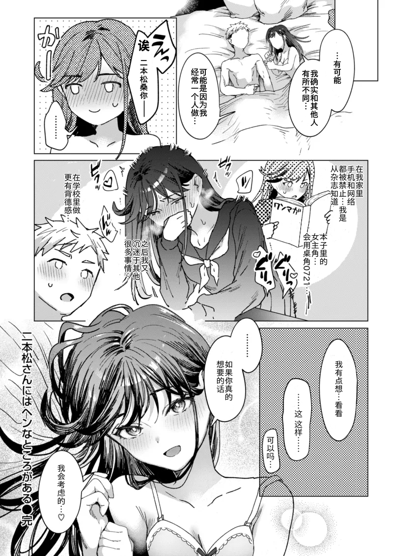 [日本漫画] [Kazuki] 二本松さんにはヘンなところがある (COMIC 快楽天 2025年6月号) [tarawera]  单本,萝莉,单女,单男,丝袜#[24P]-24