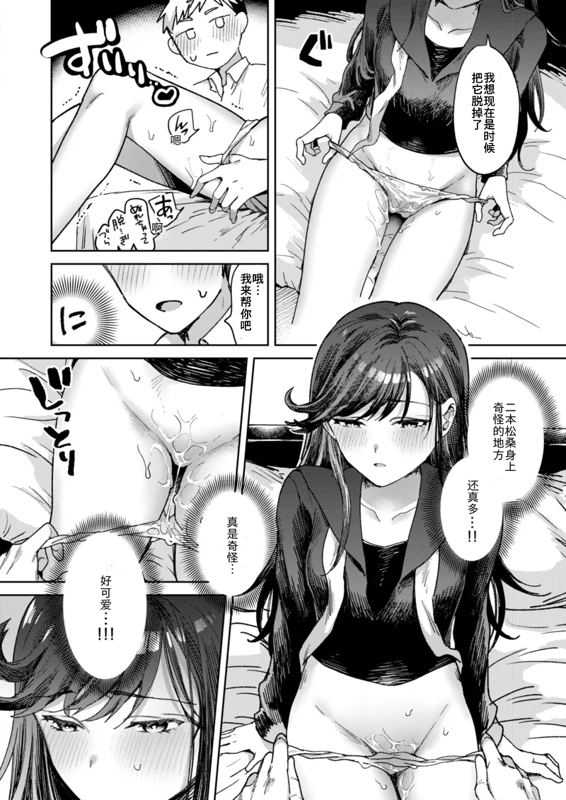 [日本漫画] [Kazuki] 二本松さんにはヘンなところがある (COMIC 快楽天 2025年6月号) [tarawera]  单本,萝莉,单女,单男,丝袜#[24P]-8