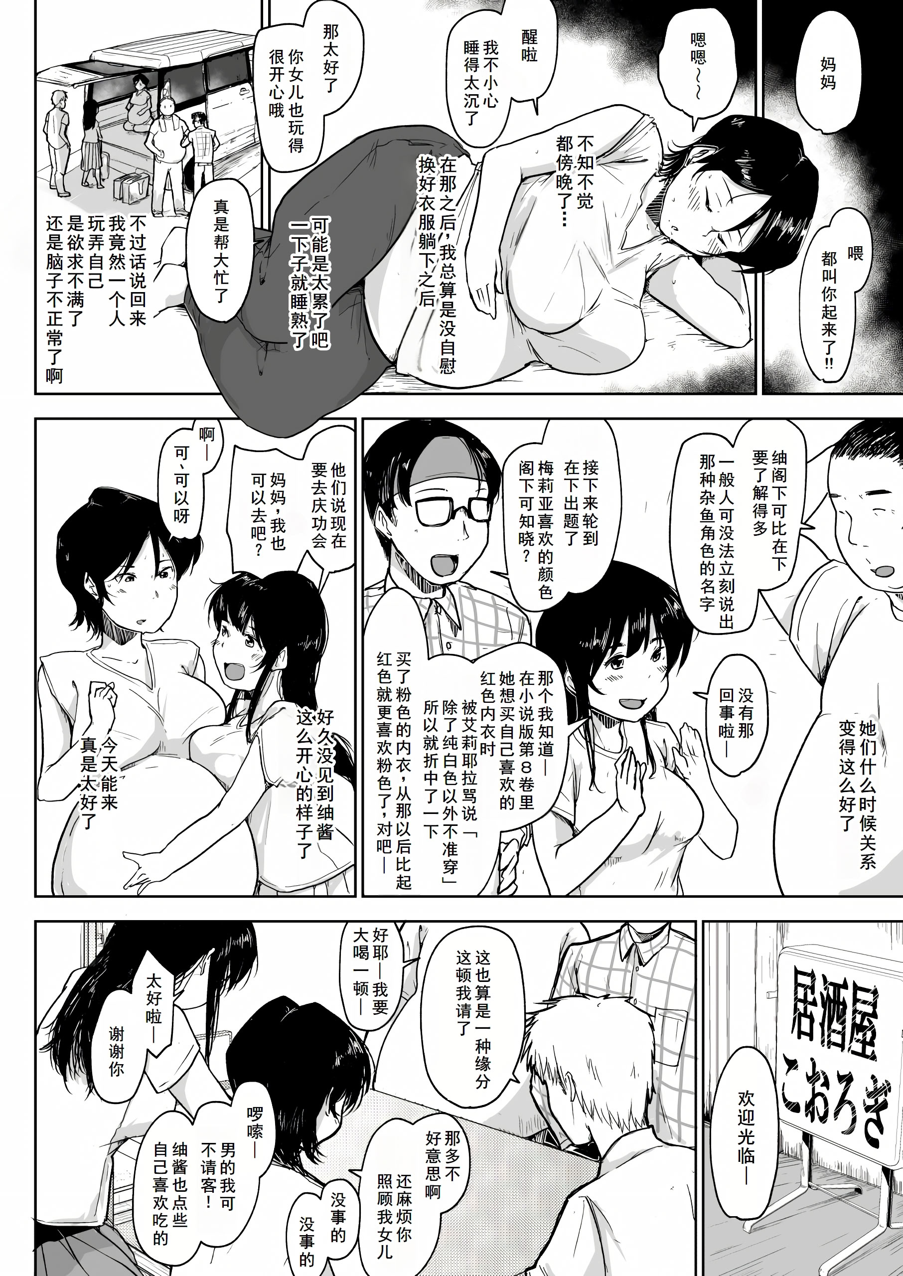 [日本漫画] [こおろぎコミックス (うろん)] ボテ腹妊婦の人妻が娘と一緒にNTR  单本,高潮潮吹,熟女人妻,巨乳大奶,比基尼,泳装#[24P]-10