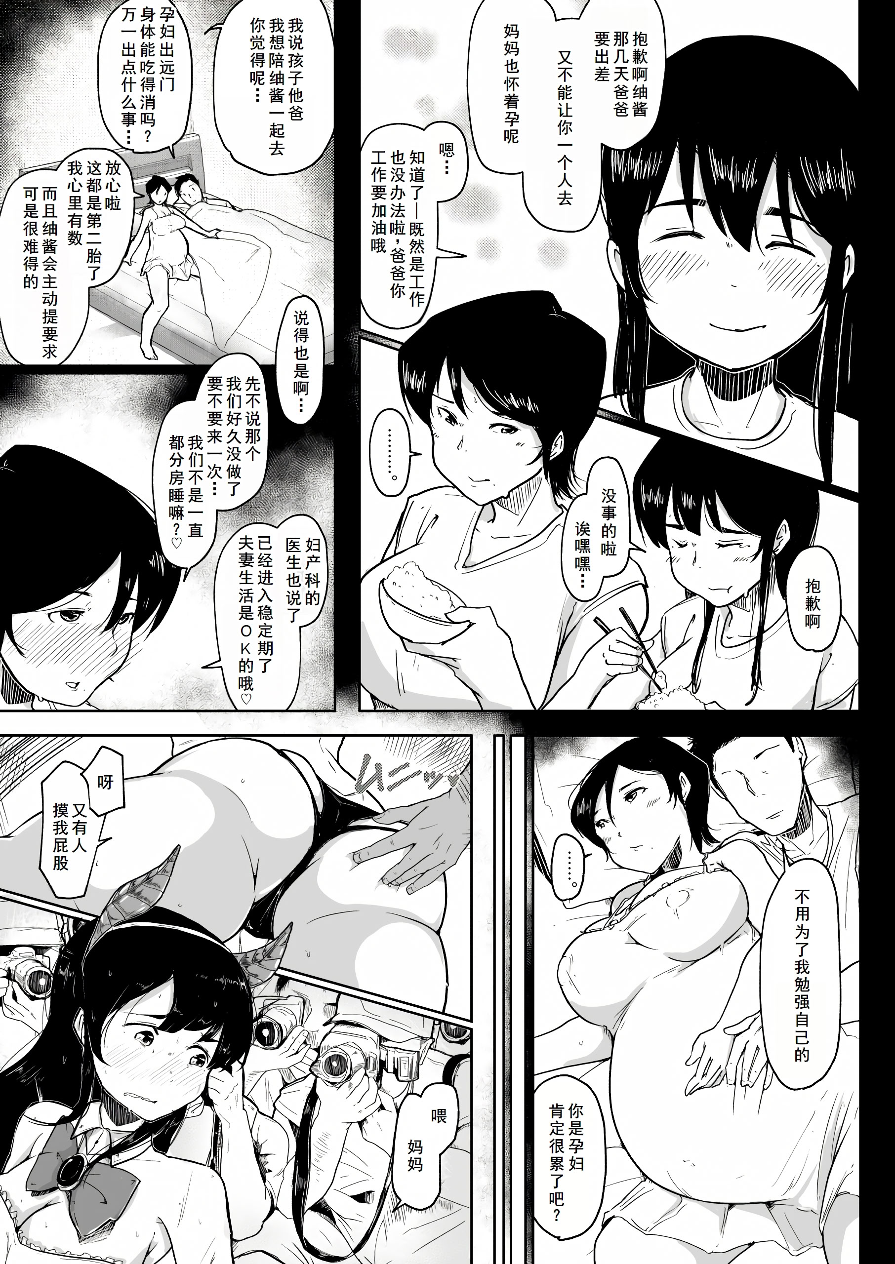 [日本漫画] [こおろぎコミックス (うろん)] ボテ腹妊婦の人妻が娘と一緒にNTR  单本,高潮潮吹,熟女人妻,巨乳大奶,比基尼,泳装#[24P]-5