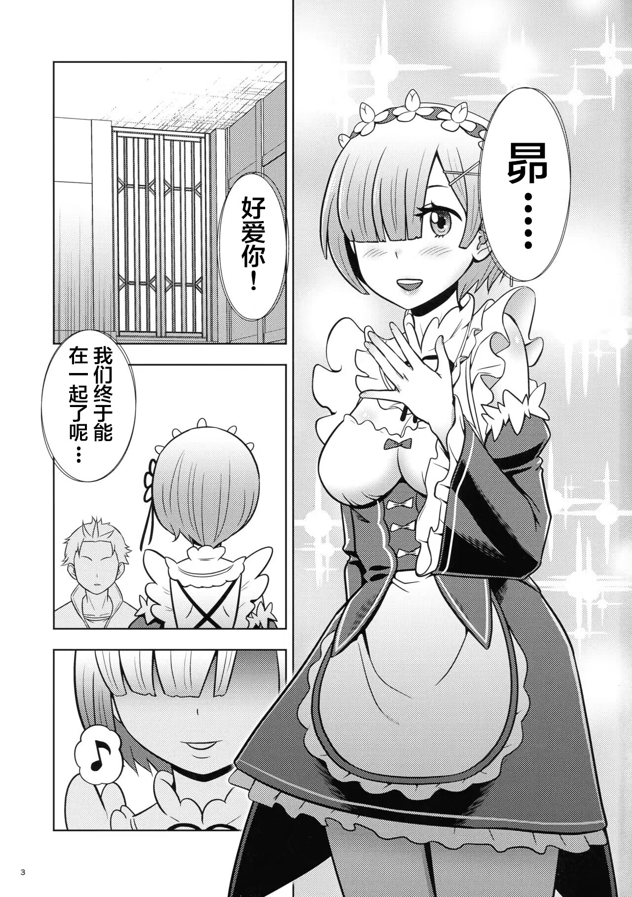 [日本漫画] (COMIC1☆19) [国債秘宝館 (あまつサエ)] ネムリヒメ (Re：ゼロから始める異世界生活) [ 单本,女仆,单女,丝袜#[18P]-3