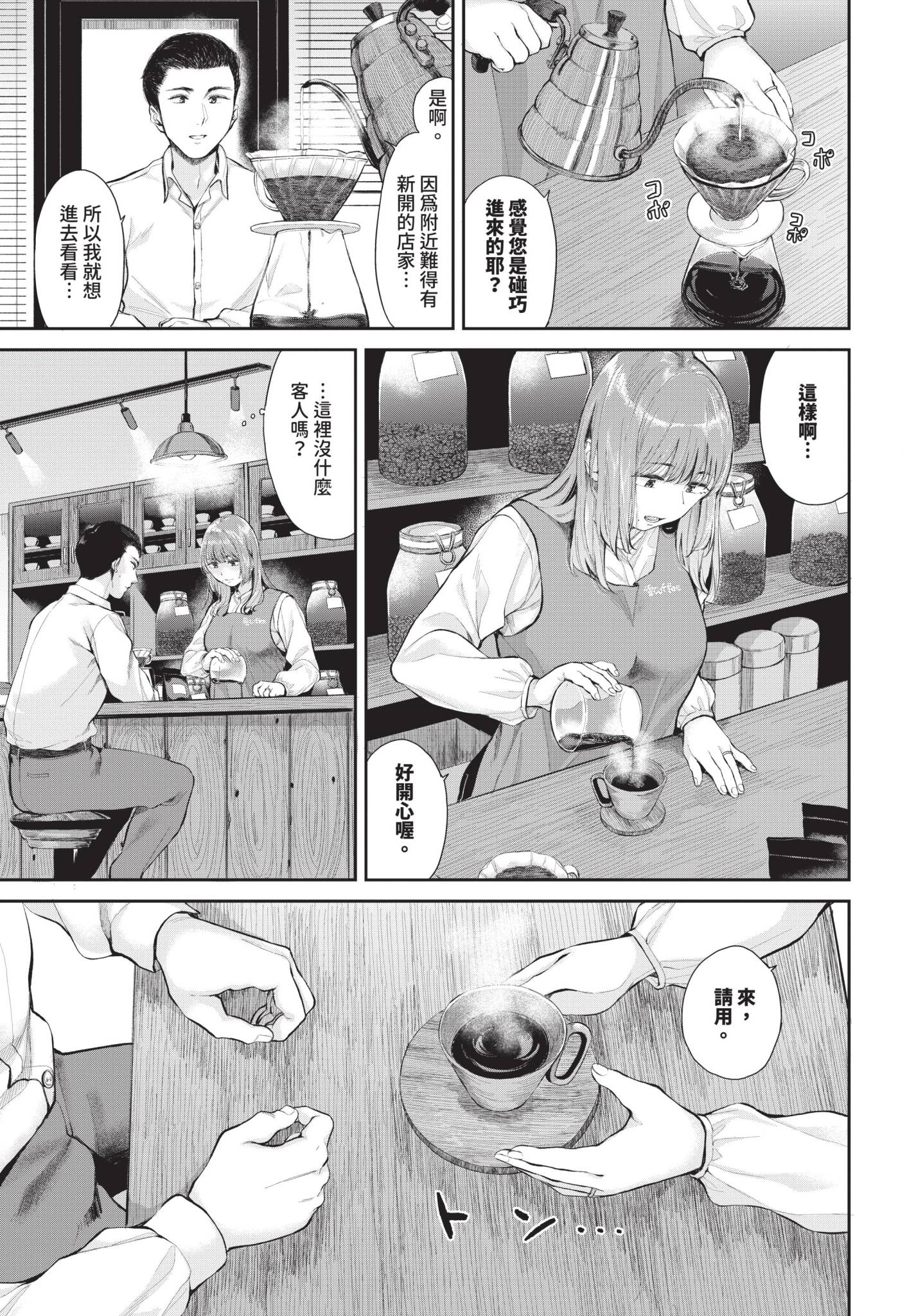 [日本漫画] [ヤマダユウヤ] 芳醇 单本,单女,青年,单男,内衣#[24P]-3