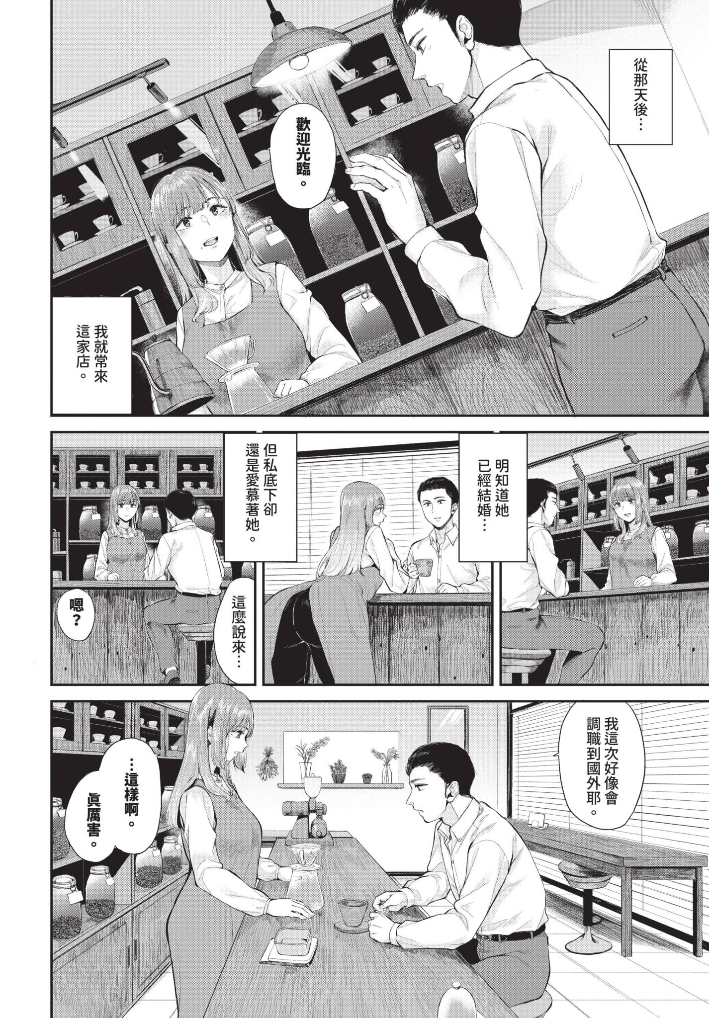 [日本漫画] [ヤマダユウヤ] 芳醇 单本,单女,青年,单男,内衣#[24P]-6