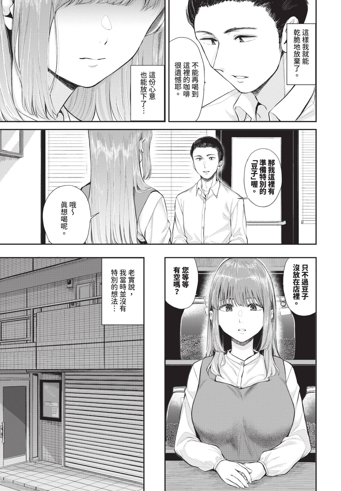[日本漫画] [ヤマダユウヤ] 芳醇 单本,单女,青年,单男,内衣#[24P]-7